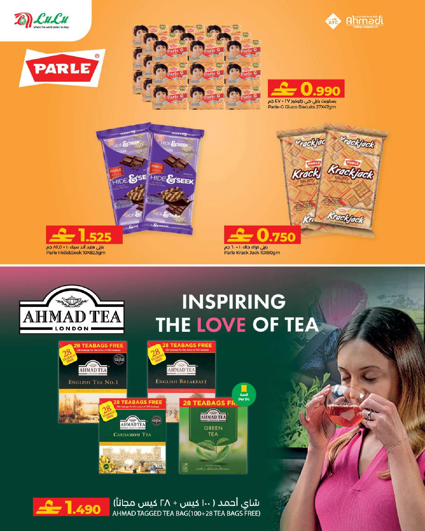 عروض لولو عمان من 21 يناير حتى 3 فبراير 2026 عروض رمضان مبارك 2