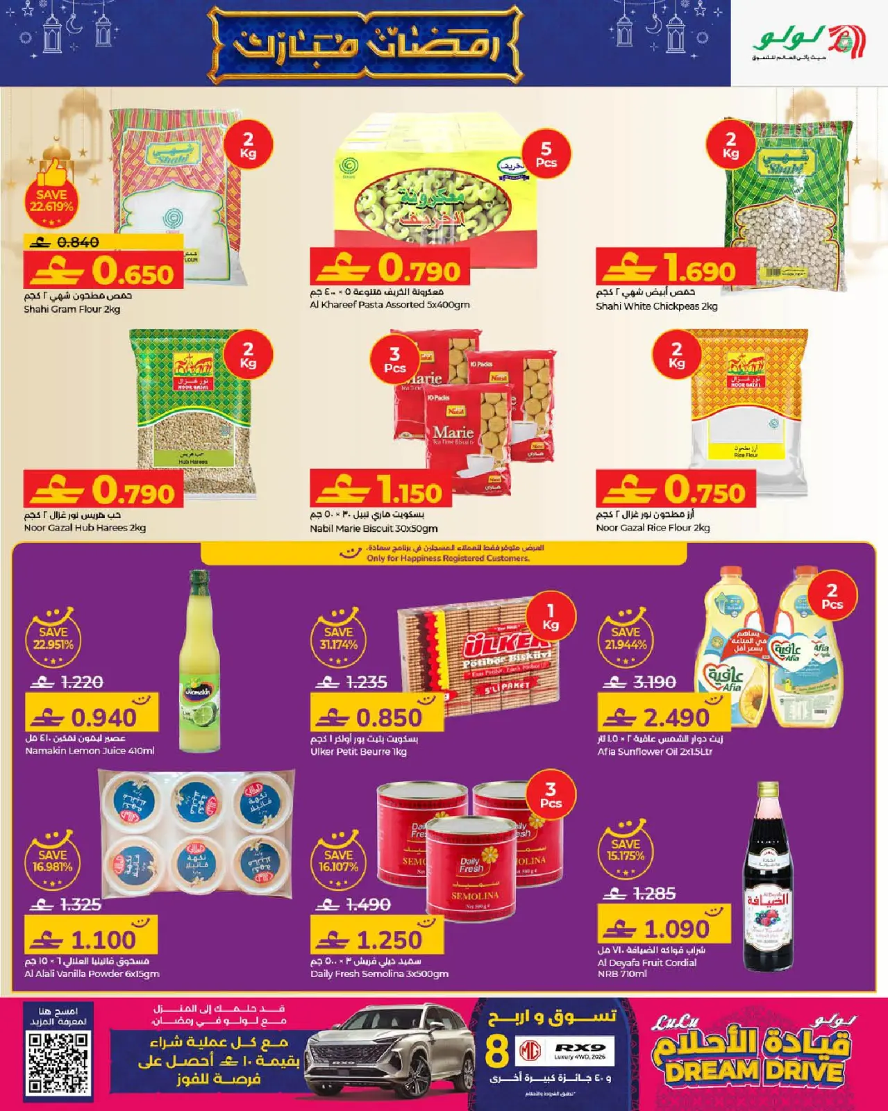 صفحة 3 ضمن عروض رمضان مبارك 2 في لولو عمان