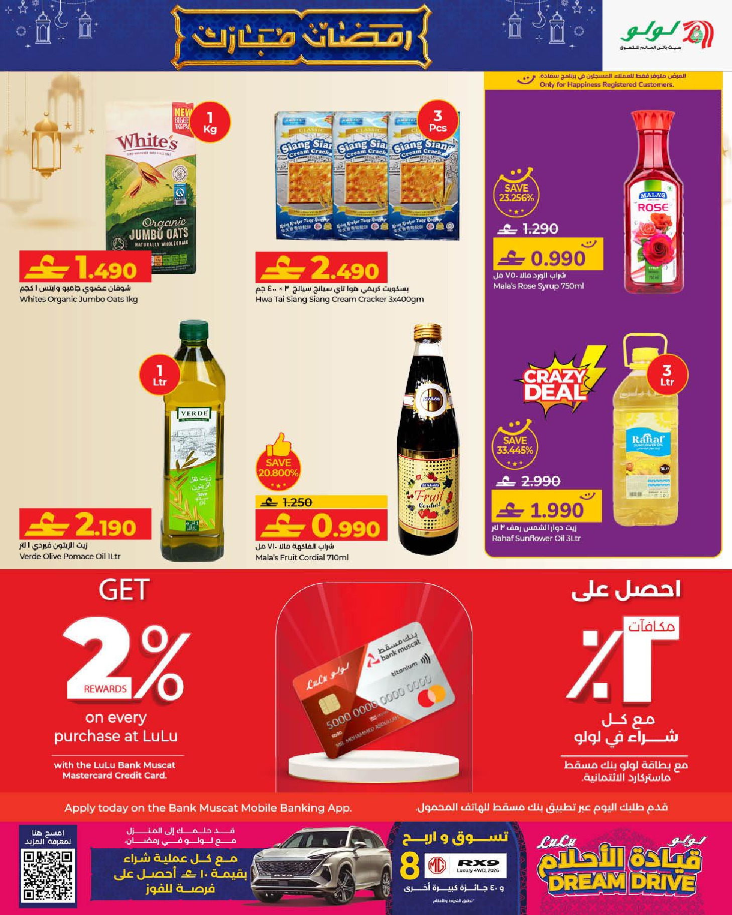 عروض لولو عمان من 21 يناير حتى 3 فبراير 2026 عروض رمضان مبارك 2