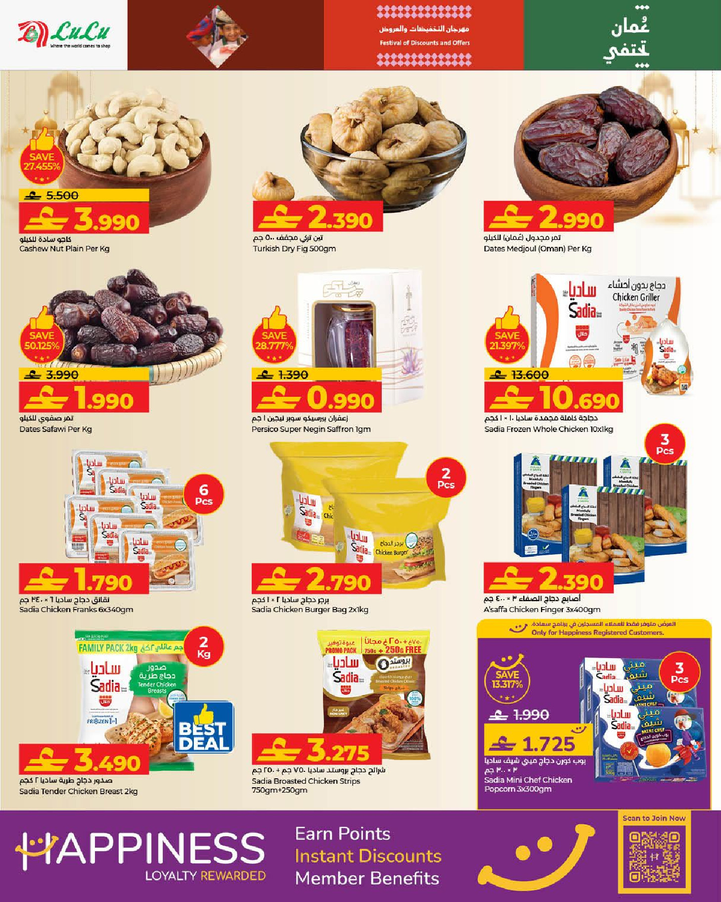 عروض لولو عمان من 21 يناير حتى 3 فبراير 2026 عروض رمضان مبارك 2