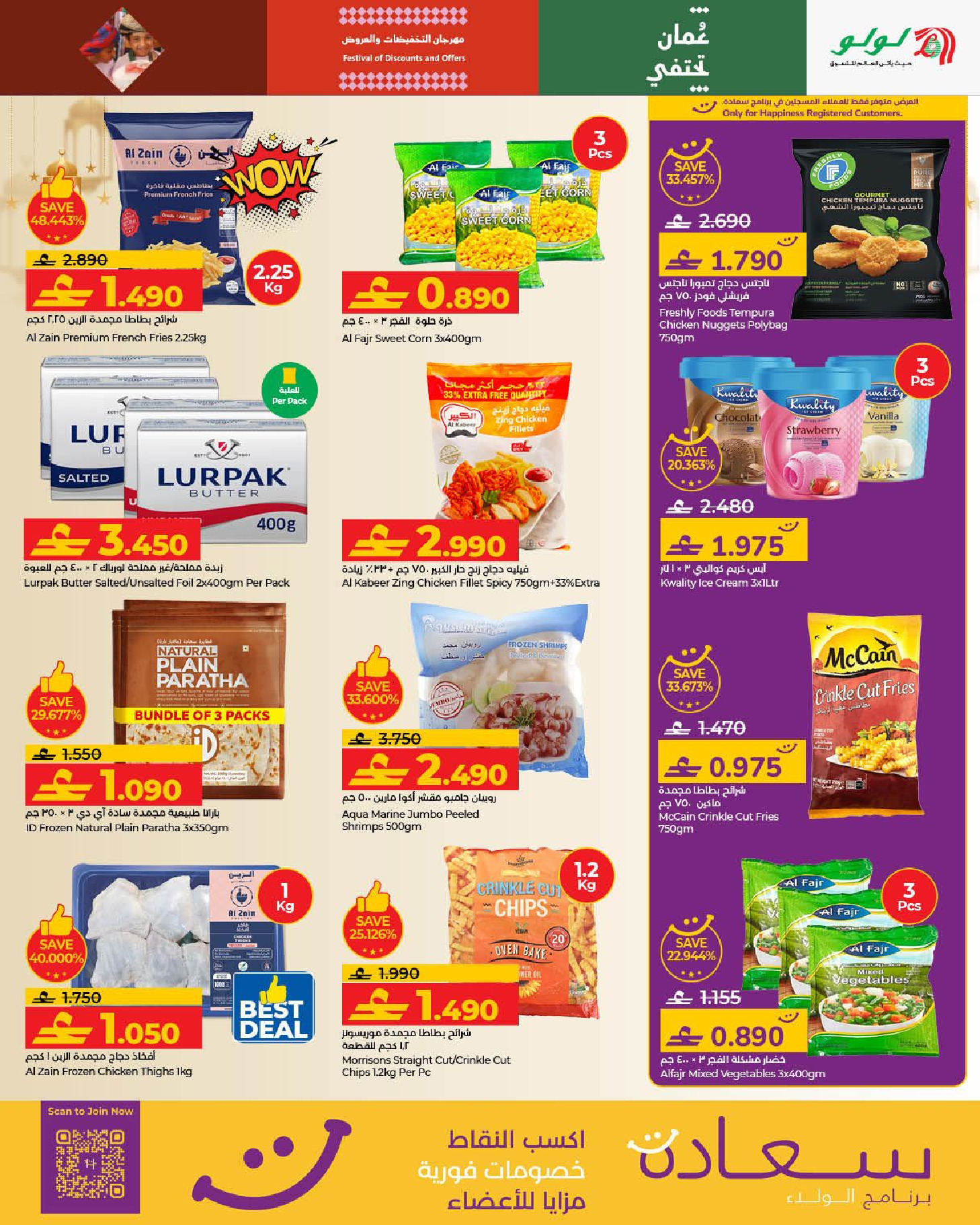 عروض لولو عمان من 21 يناير حتى 3 فبراير 2026 عروض رمضان مبارك 2