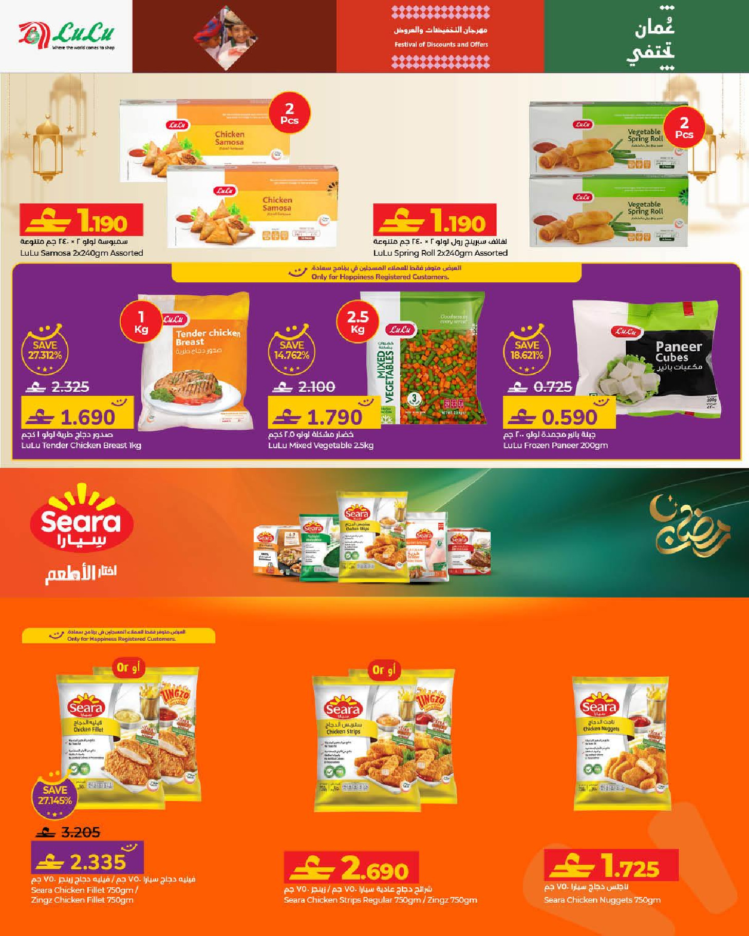 عروض لولو عمان من 21 يناير حتى 3 فبراير 2026 عروض رمضان مبارك 2