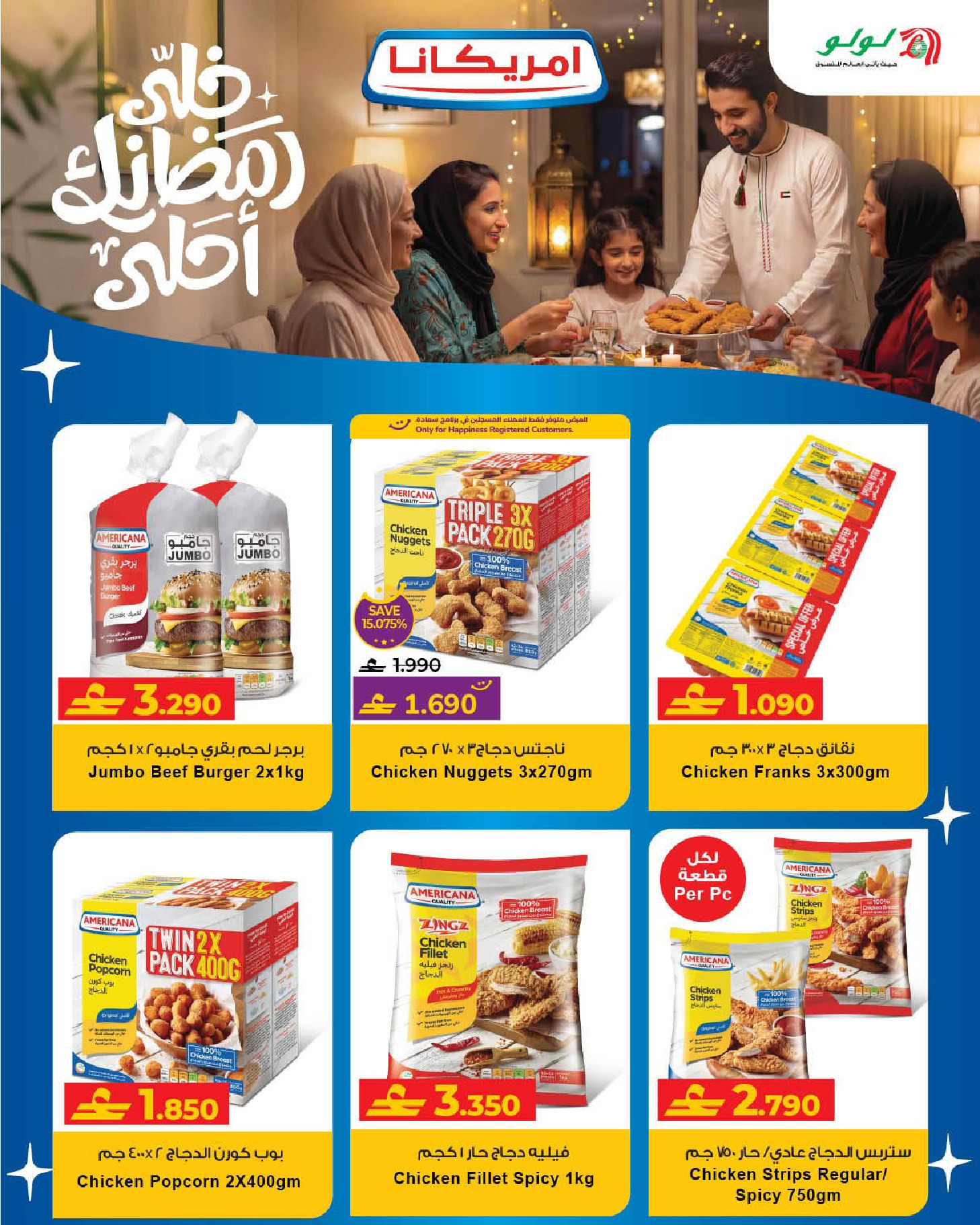 عروض لولو عمان من 21 يناير حتى 3 فبراير 2026 عروض رمضان مبارك 2