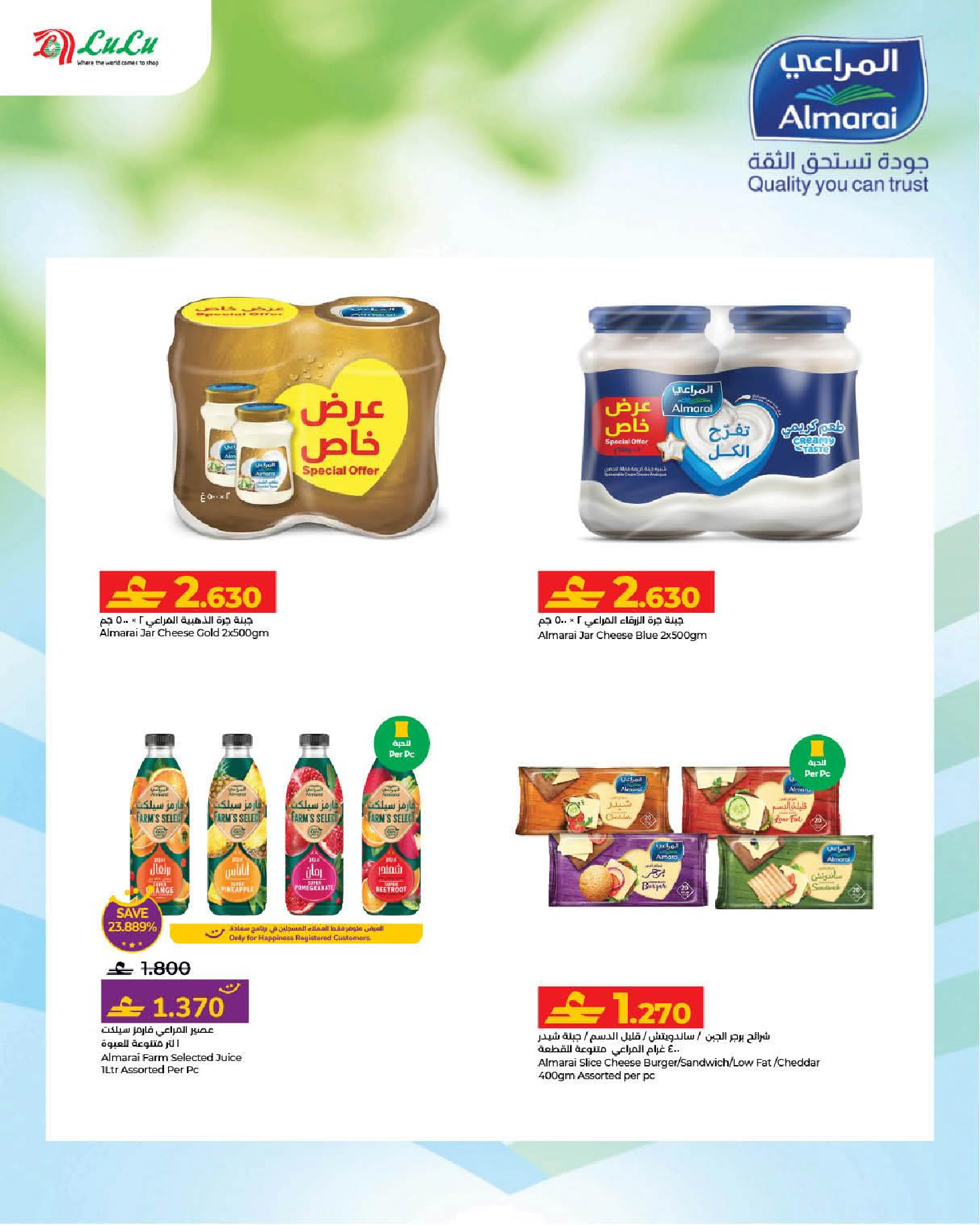 عروض لولو عمان من 21 يناير حتى 3 فبراير 2026 عروض رمضان مبارك 2