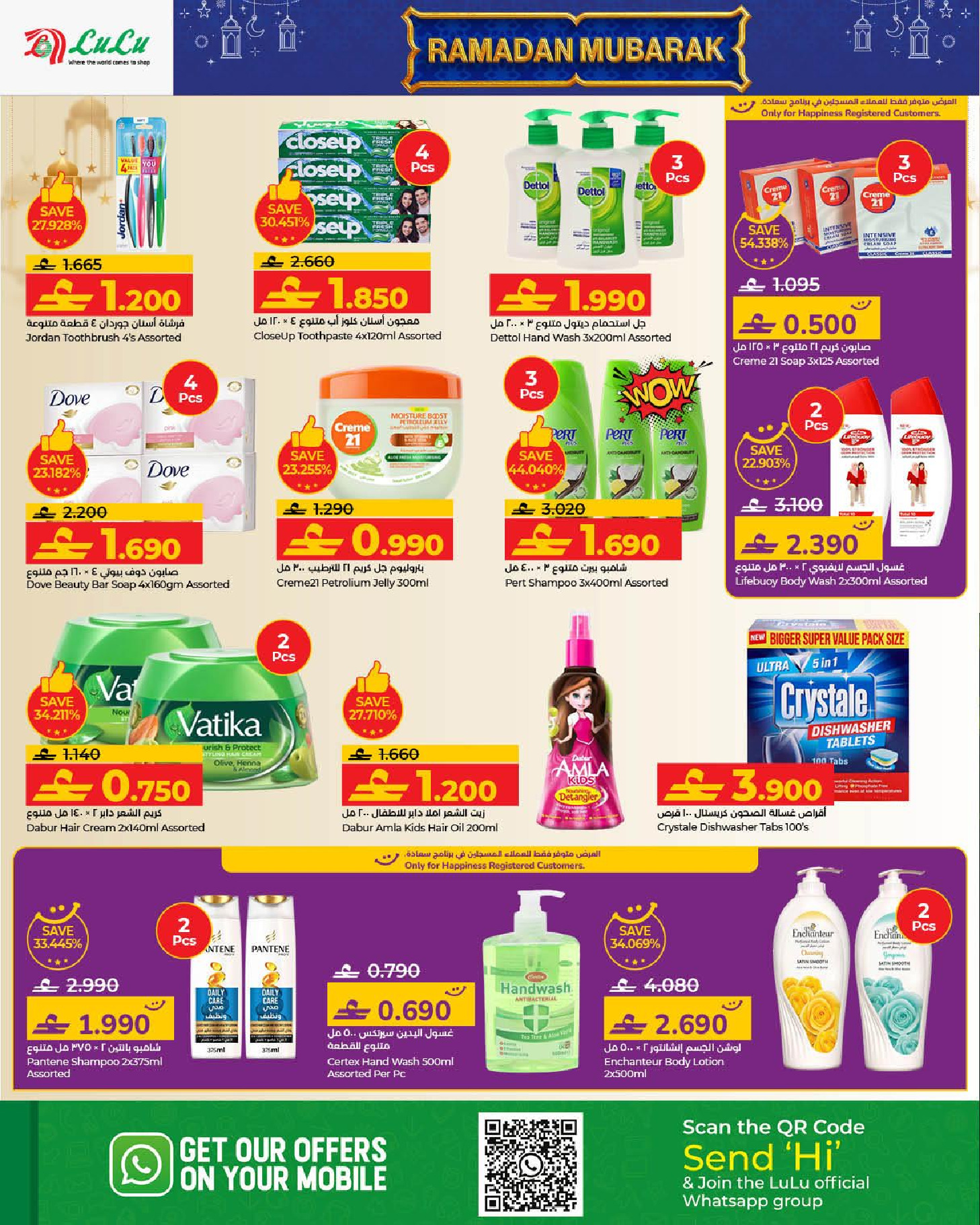 عروض لولو عمان من 21 يناير حتى 3 فبراير 2026 عروض رمضان مبارك 2