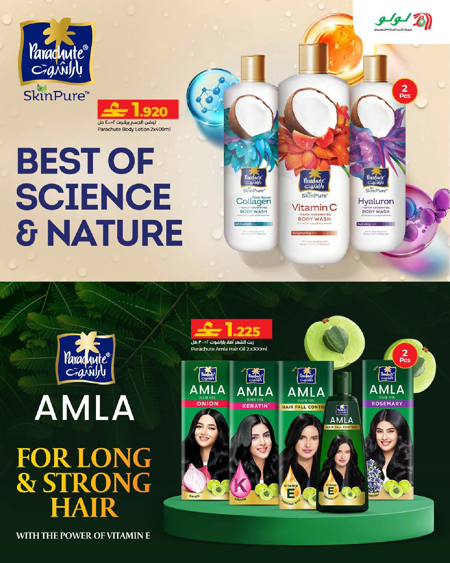 عروض لولو عمان من 21 يناير حتى 3 فبراير 2026 عروض رمضان مبارك 2