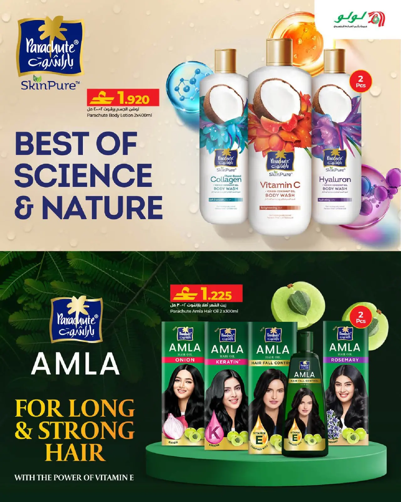 صفحة 31 ضمن عروض رمضان مبارك 2 في لولو عمان