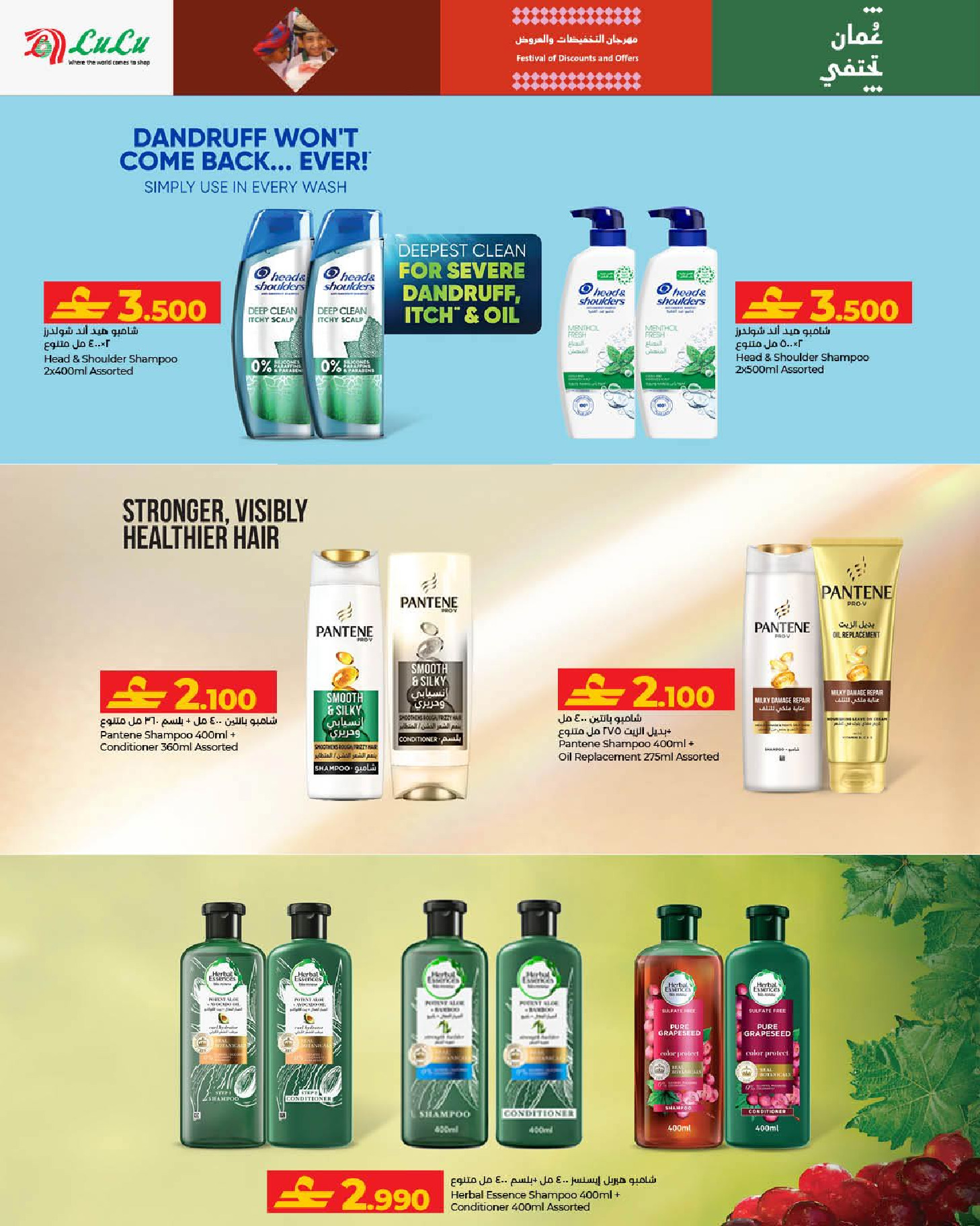 عروض لولو عمان من 21 يناير حتى 3 فبراير 2026 عروض رمضان مبارك 2