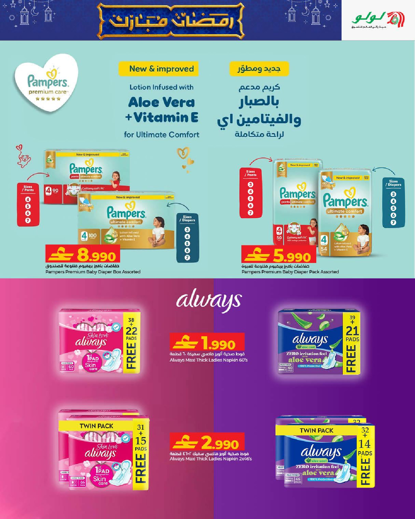 عروض لولو عمان من 21 يناير حتى 3 فبراير 2026 عروض رمضان مبارك 2