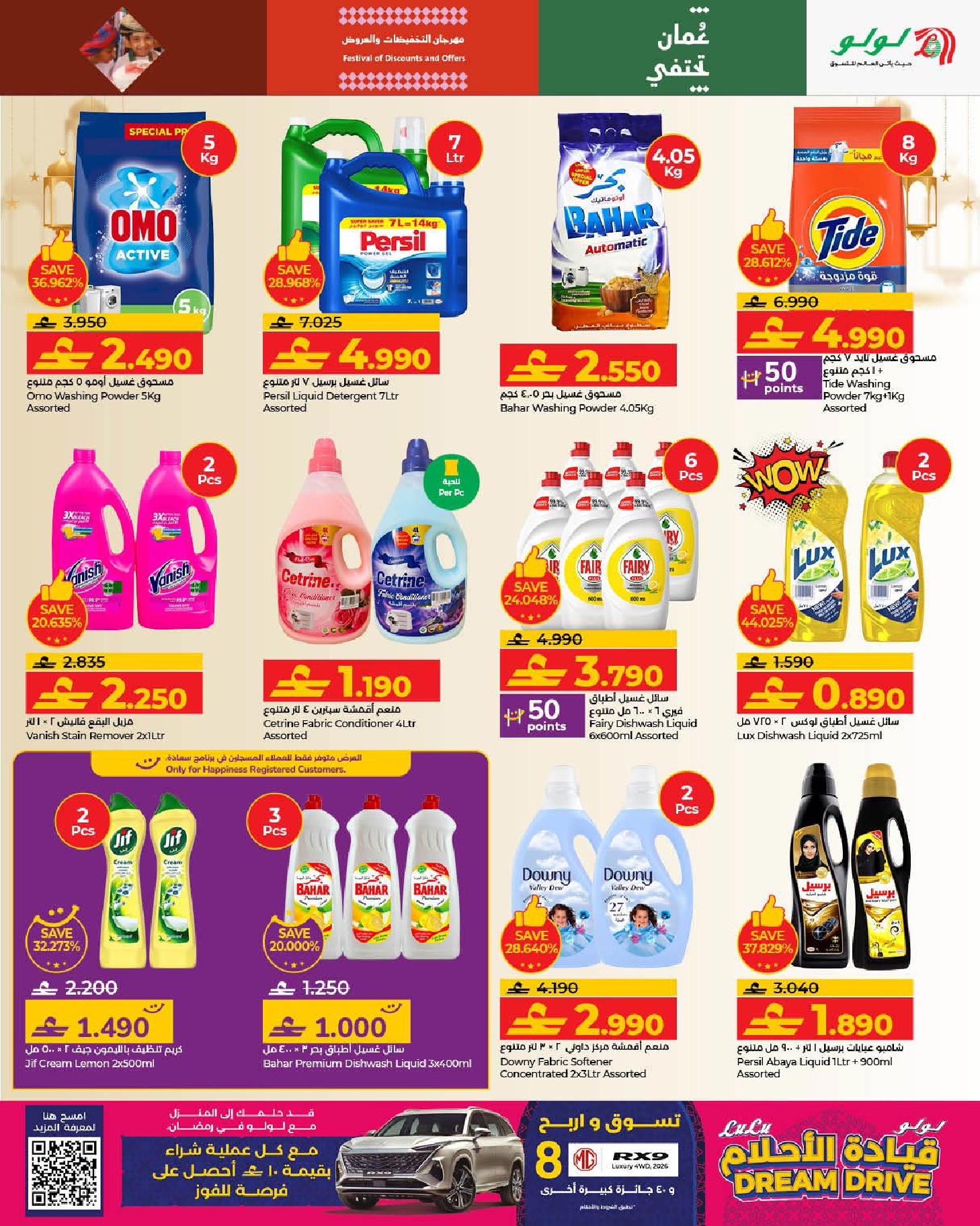 عروض لولو عمان من 21 يناير حتى 3 فبراير 2026 عروض رمضان مبارك 2