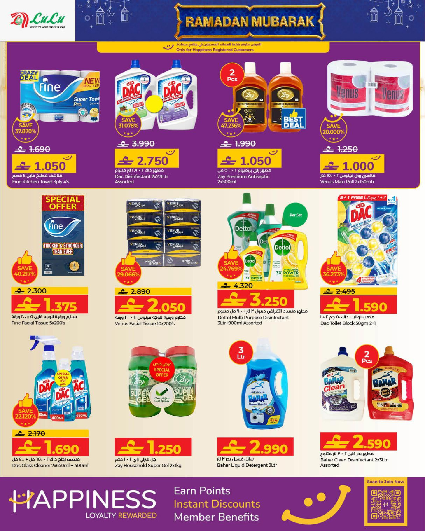 عروض لولو عمان من 21 يناير حتى 3 فبراير 2026 عروض رمضان مبارك 2