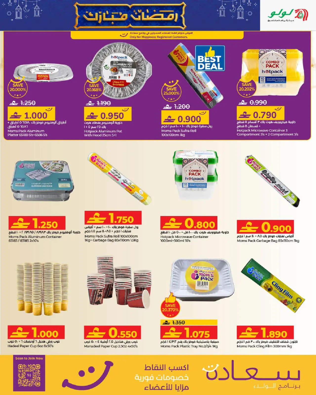 صفحة 43 ضمن عروض رمضان مبارك 2 في لولو عمان
