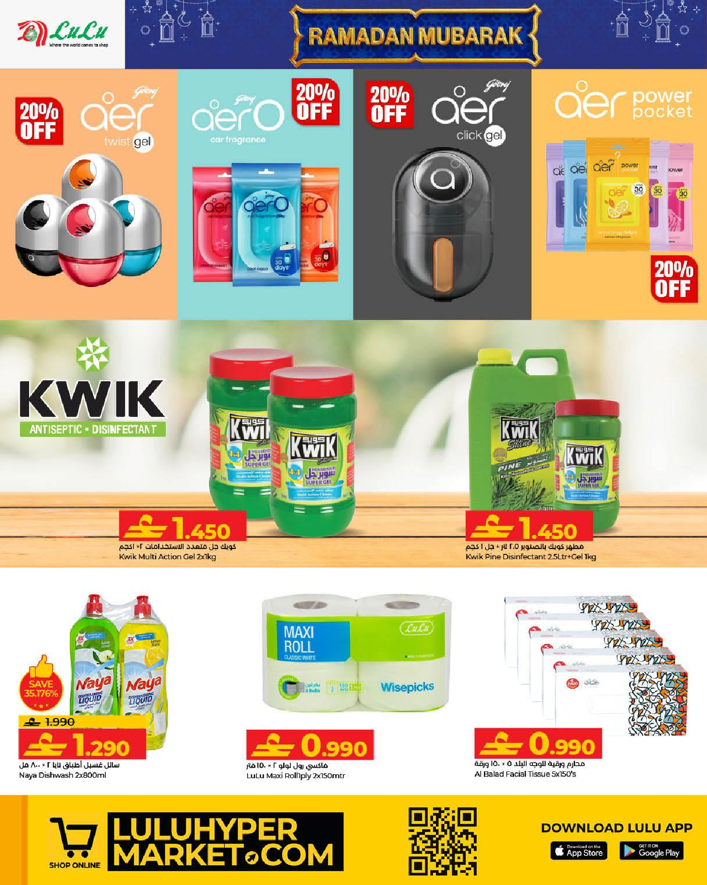 عروض لولو عمان من 21 يناير حتى 3 فبراير 2026 عروض رمضان مبارك 2