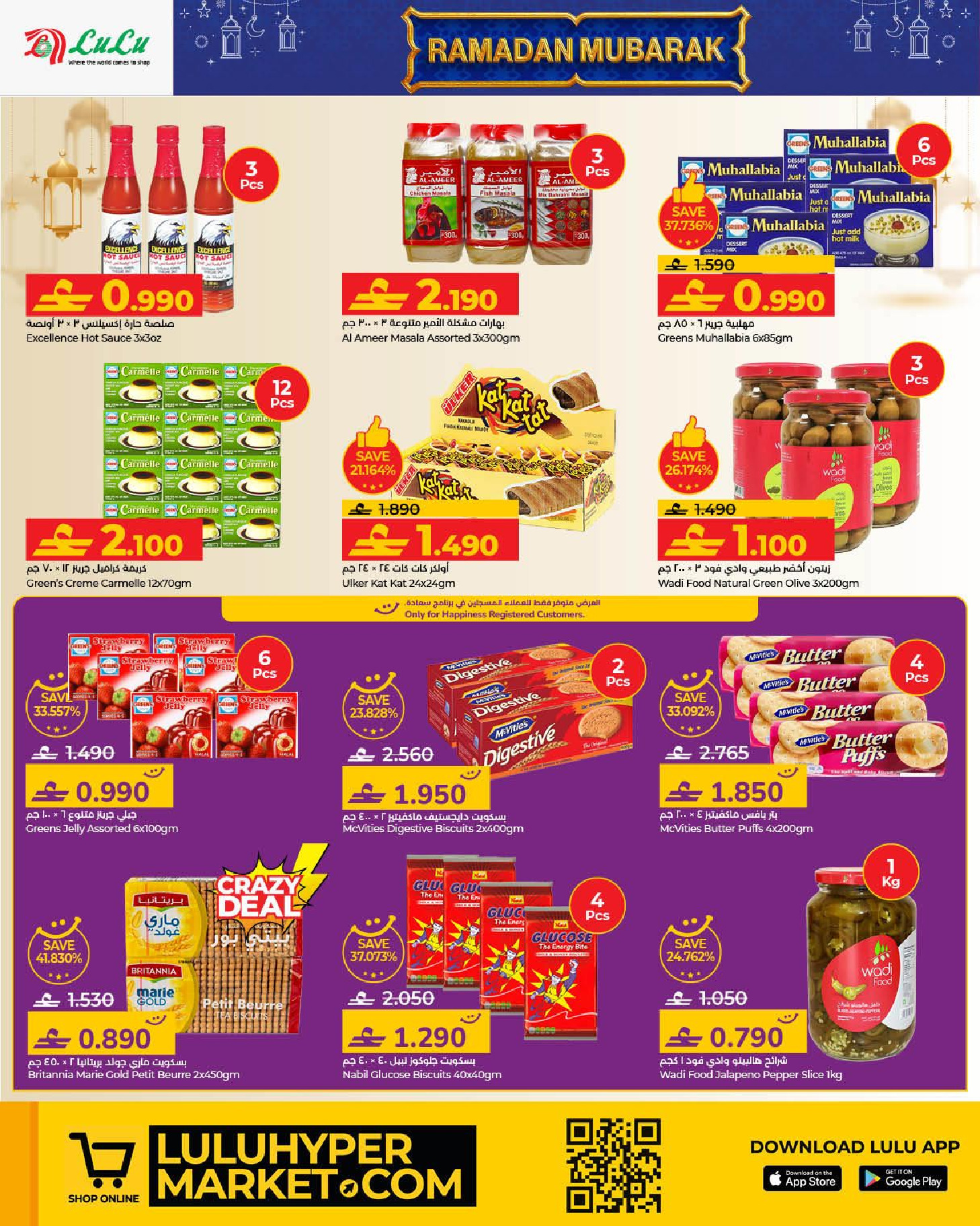عروض لولو عمان من 21 يناير حتى 3 فبراير 2026 عروض رمضان مبارك 2
