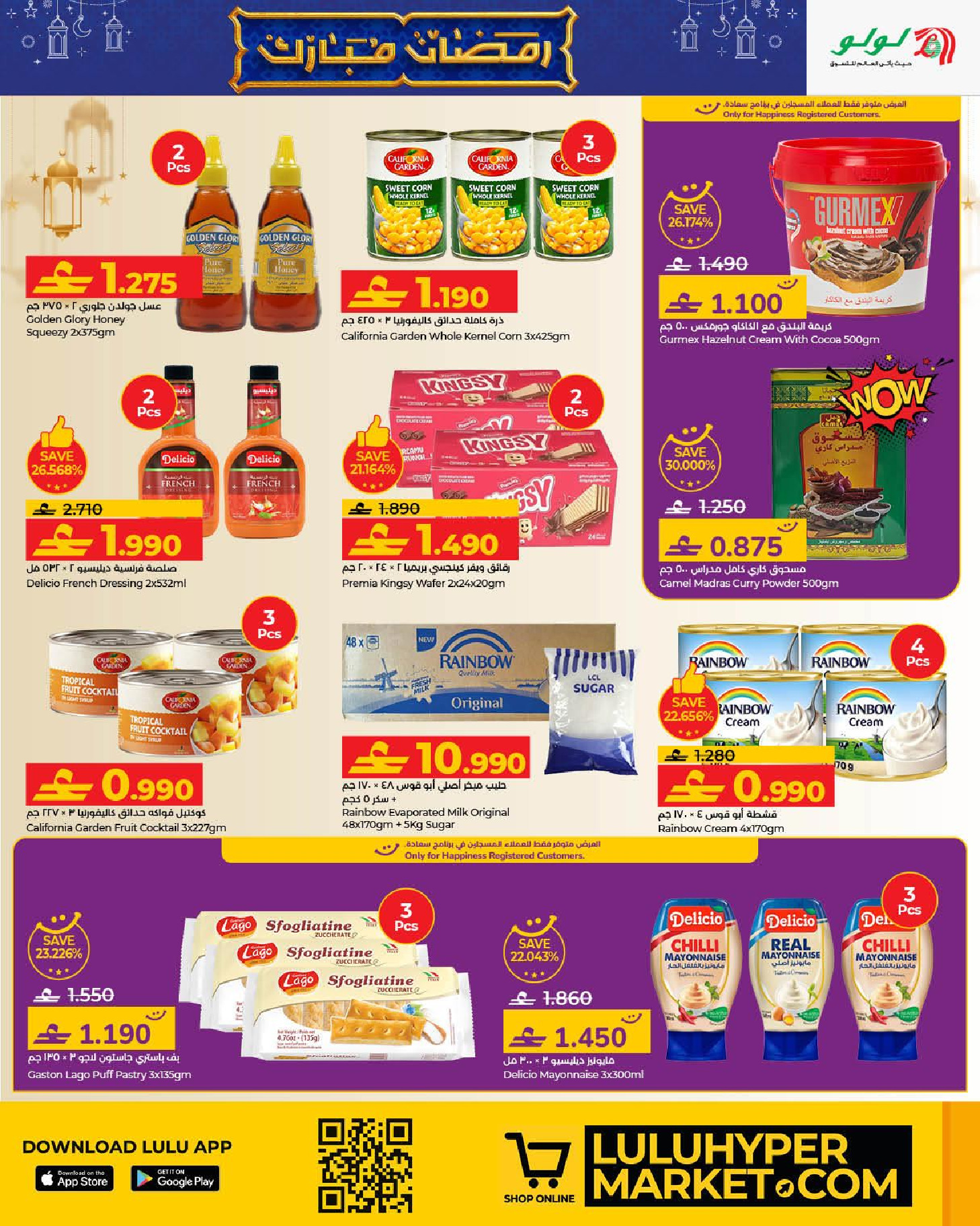 عروض لولو عمان من 21 يناير حتى 3 فبراير 2026 عروض رمضان مبارك 2