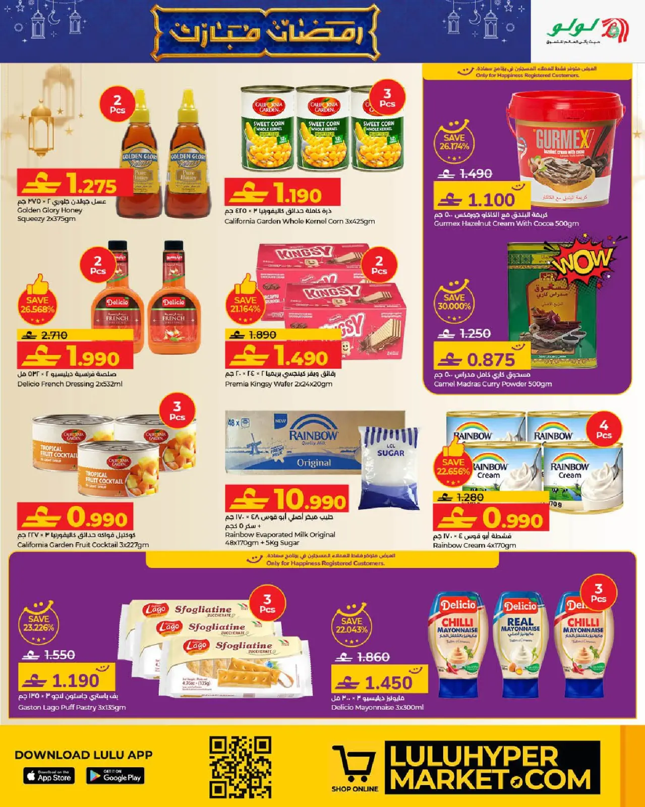 صفحة 7 ضمن عروض رمضان مبارك 2 في لولو عمان