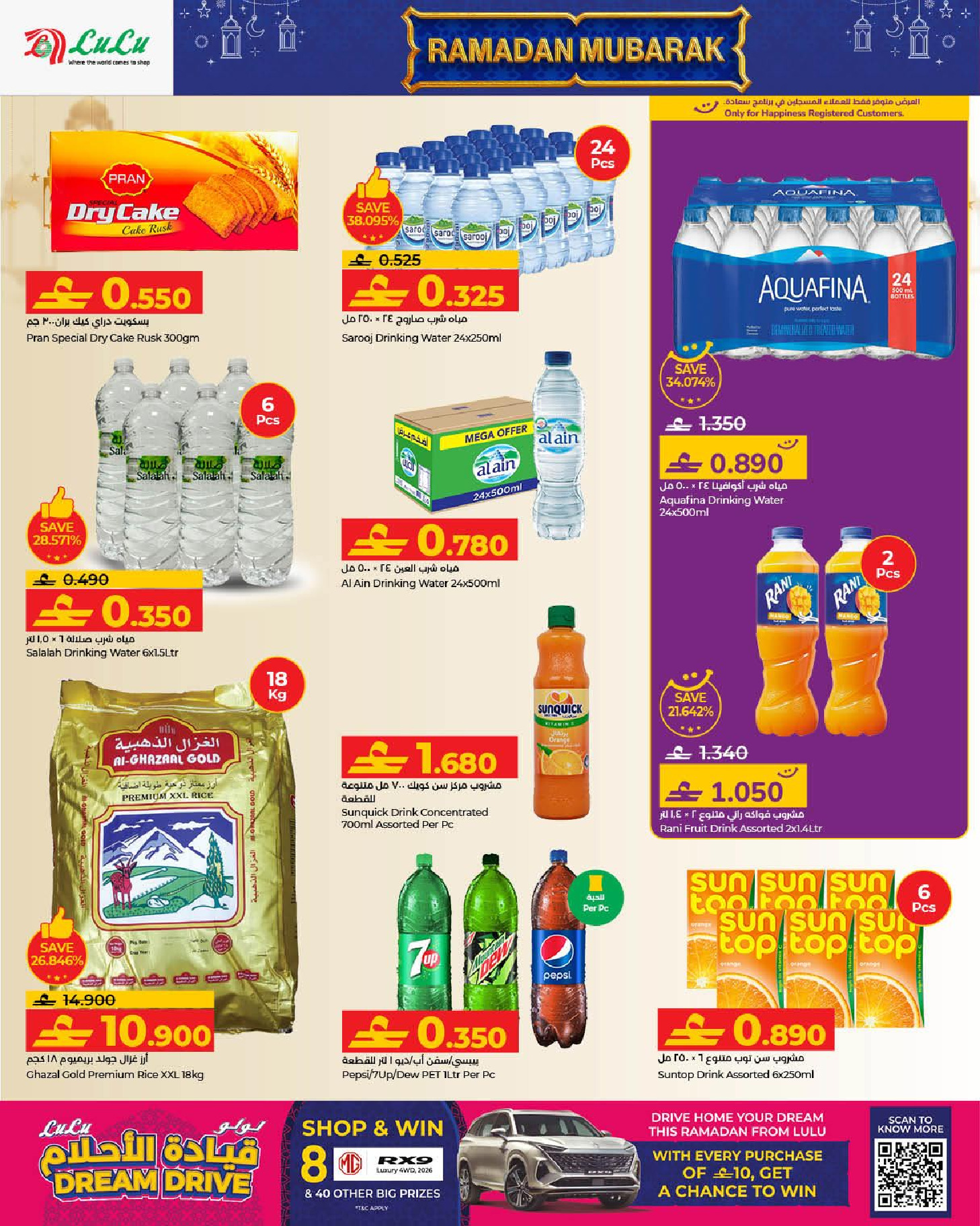 عروض لولو عمان من 21 يناير حتى 3 فبراير 2026 عروض رمضان مبارك 2