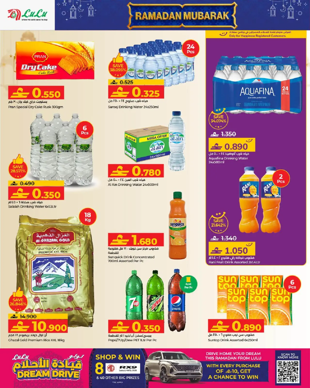 صفحة 10 ضمن عروض رمضان مبارك 2 في لولو عمان
