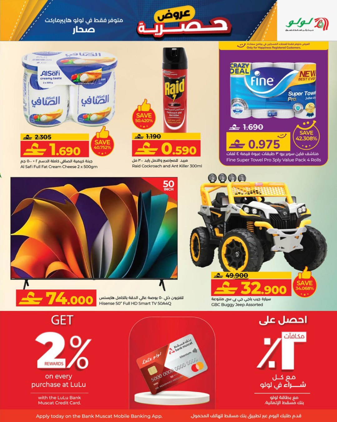 عروض لولو عمان من 22 حتى 26 يناير 2026 عروض حصرية