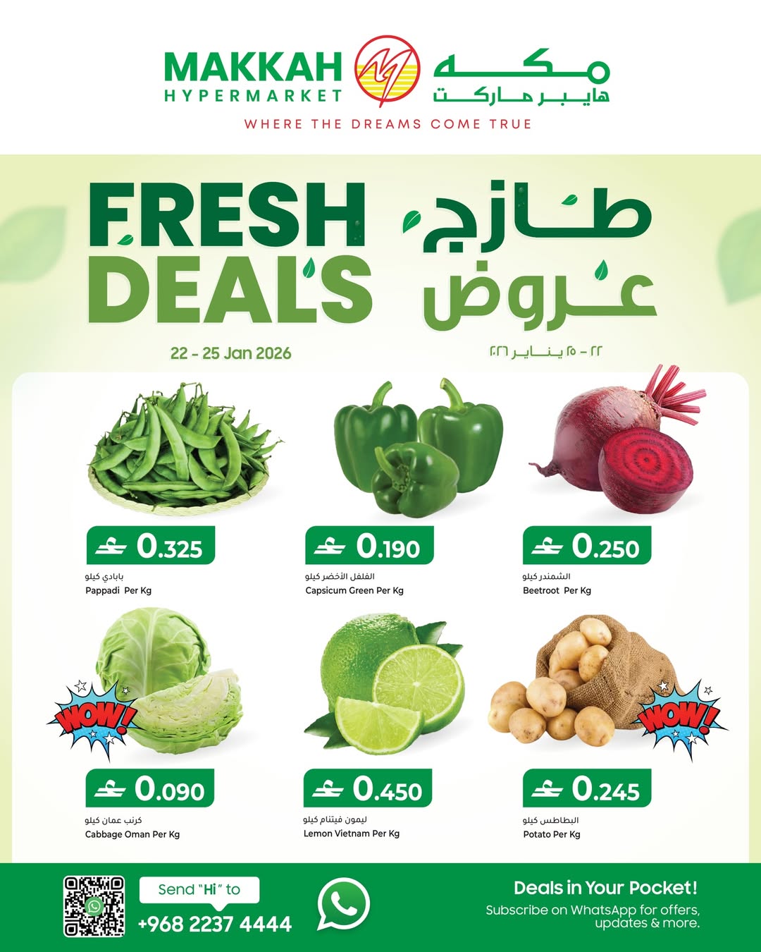 عروض مكة هايبر ماركت عمان من 22 حتى 25 يناير 2026 صفقات طازجة