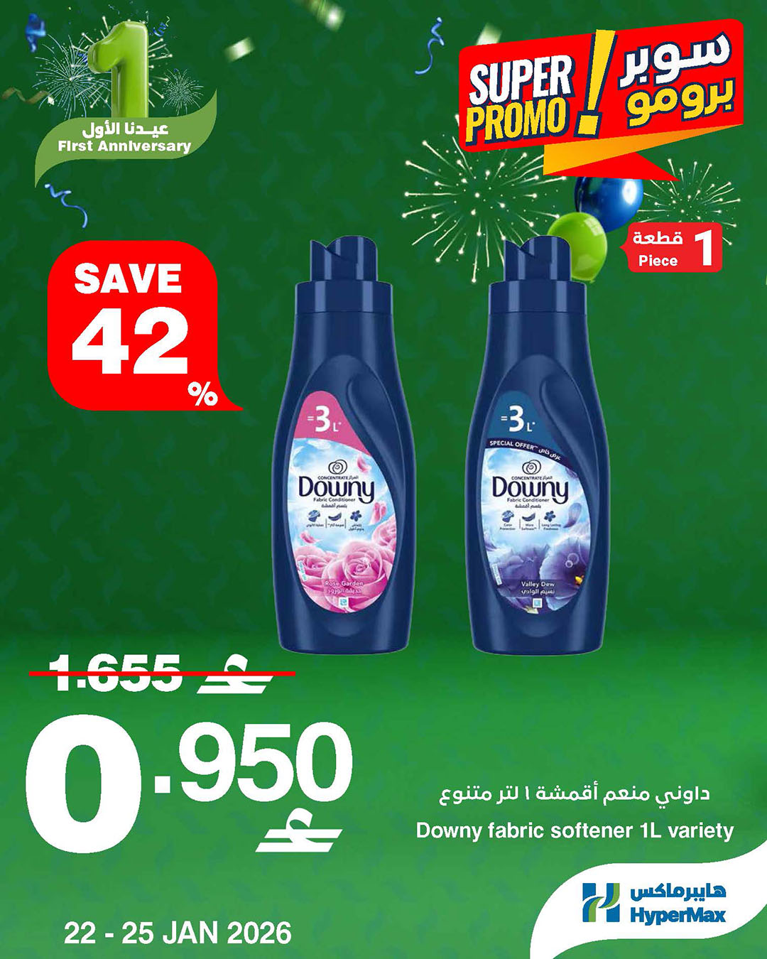 عروض هايبرماكس عمان من 22 حتى 25 يناير 2026 عروض سوبر برومو