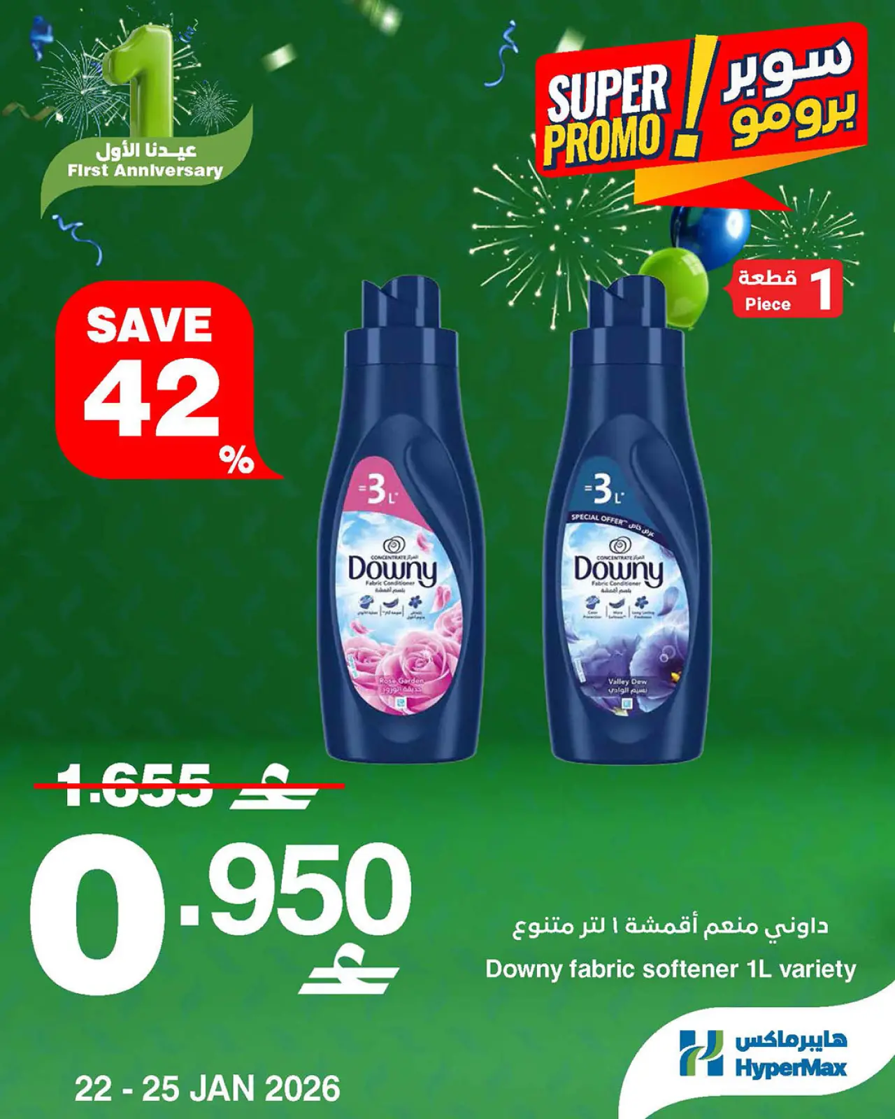 صفحة 3 ضمن عروض سوبر برومو في هايبرماكس عمان