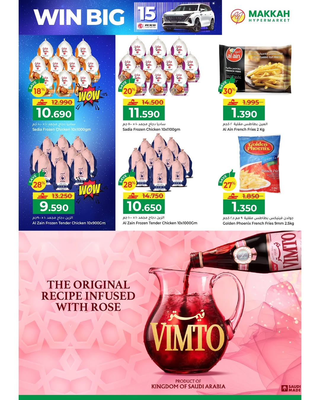 عروض مكة هايبر ماركت عمان من 22 يناير حتى 4 فبراير 2026 عروض رمضان مبارك