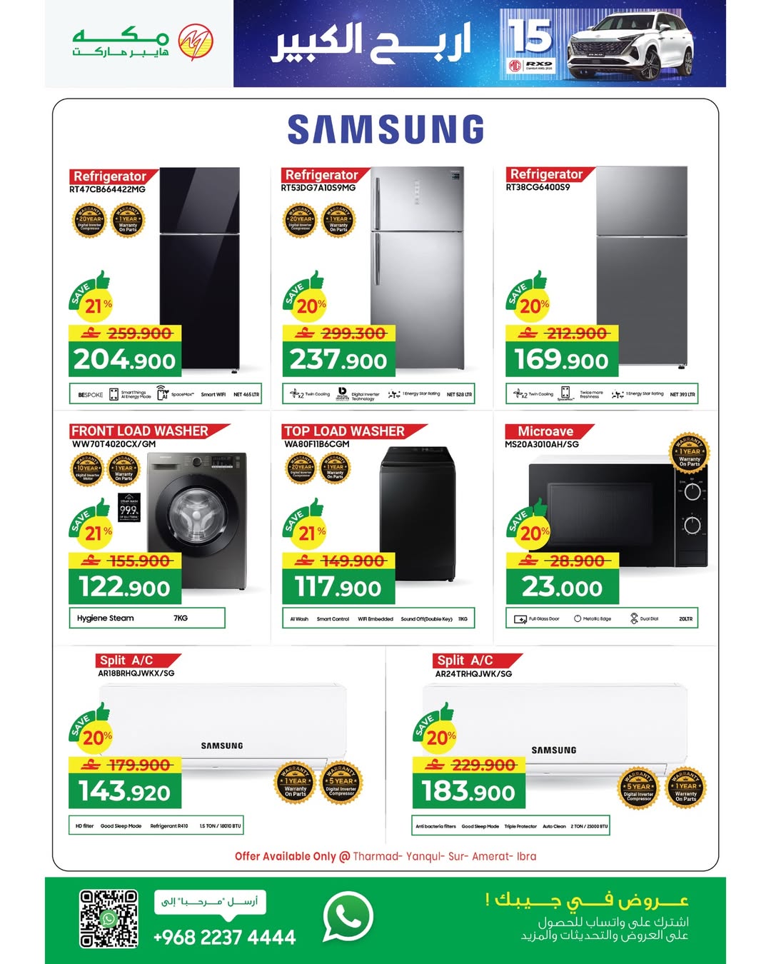 عروض مكة هايبر ماركت عمان من 22 يناير حتى 4 فبراير 2026 عروض رمضان مبارك