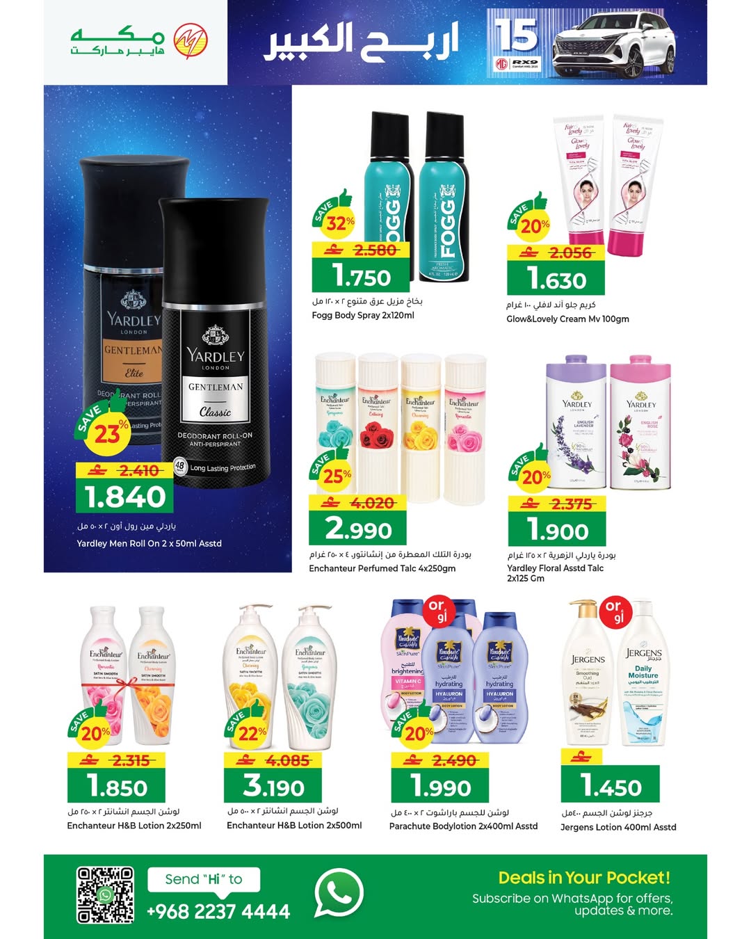 عروض مكة هايبر ماركت عمان من 22 يناير حتى 4 فبراير 2026 عروض رمضان مبارك