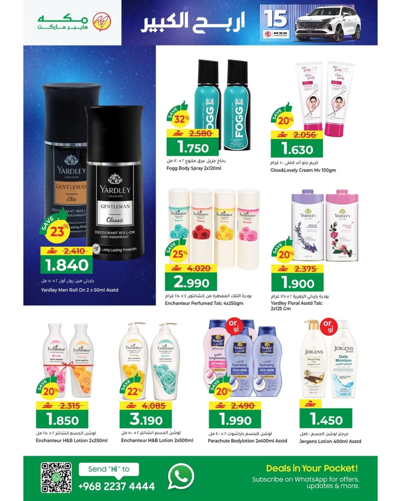 صفحة 22 ضمن عروض رمضان مبارك في مكة هايبر ماركت عمان