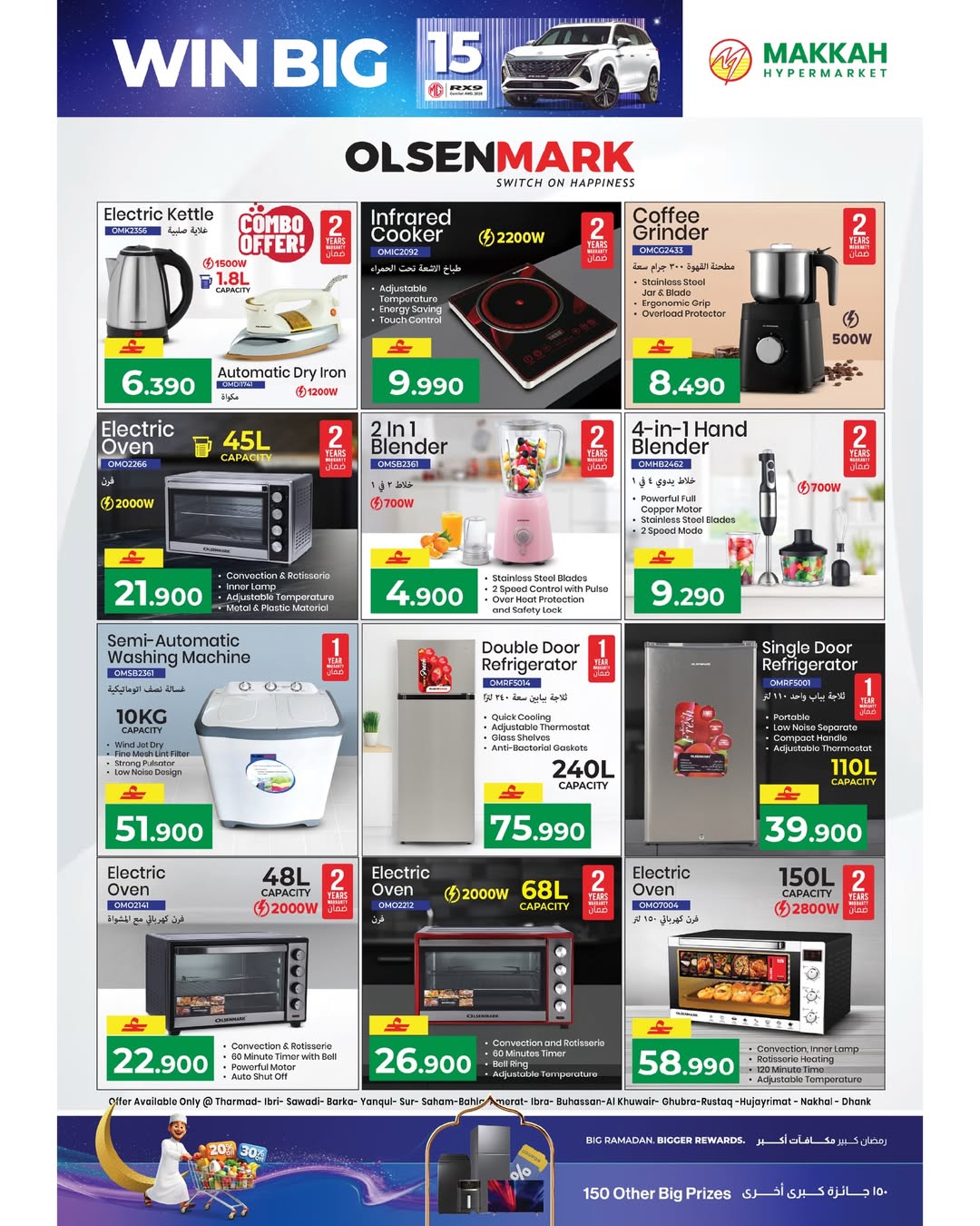 عروض مكة هايبر ماركت عمان من 22 يناير حتى 4 فبراير 2026 عروض رمضان مبارك