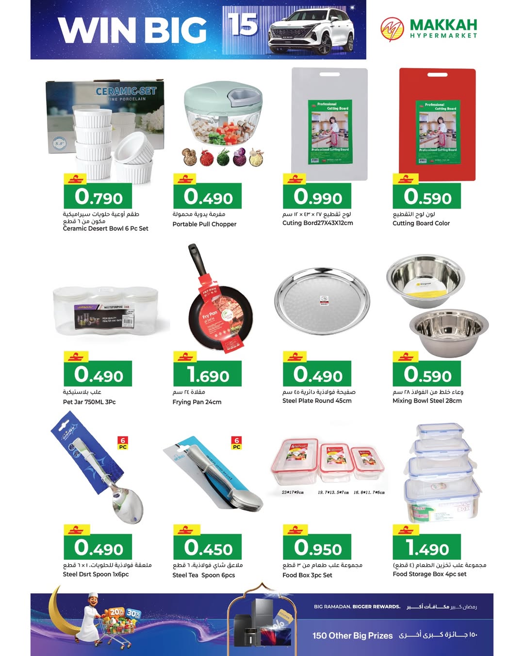 عروض مكة هايبر ماركت عمان من 22 يناير حتى 4 فبراير 2026 عروض رمضان مبارك