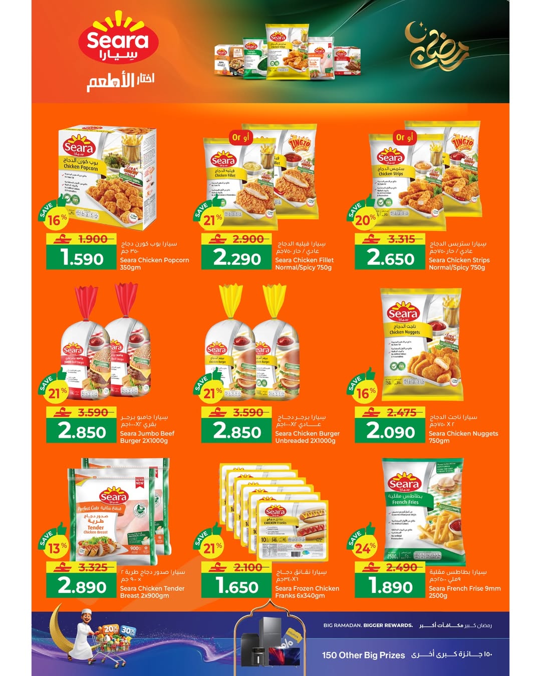 عروض مكة هايبر ماركت عمان من 22 يناير حتى 4 فبراير 2026 عروض رمضان مبارك