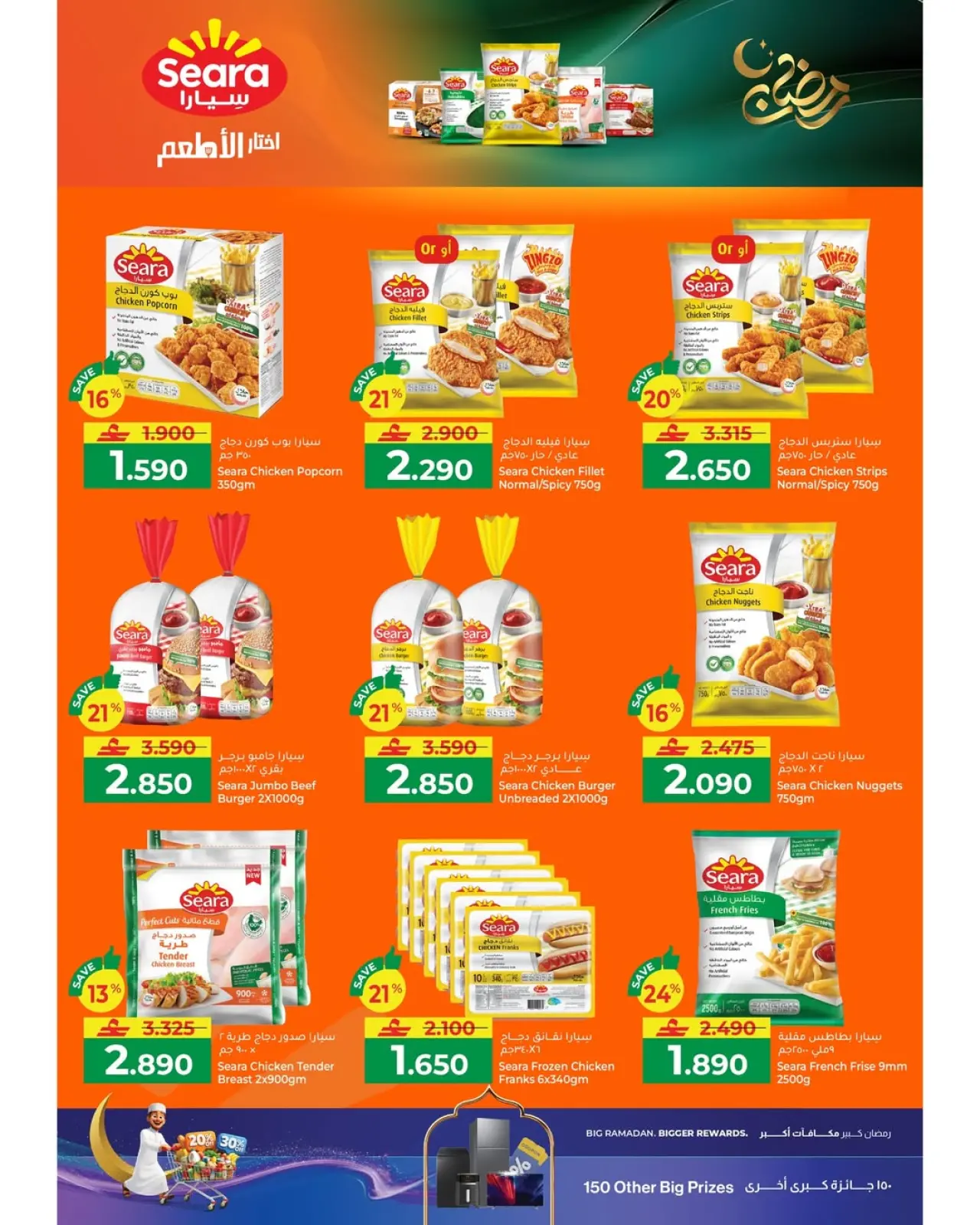 صفحة 43 ضمن عروض رمضان مبارك في مكة هايبر ماركت عمان