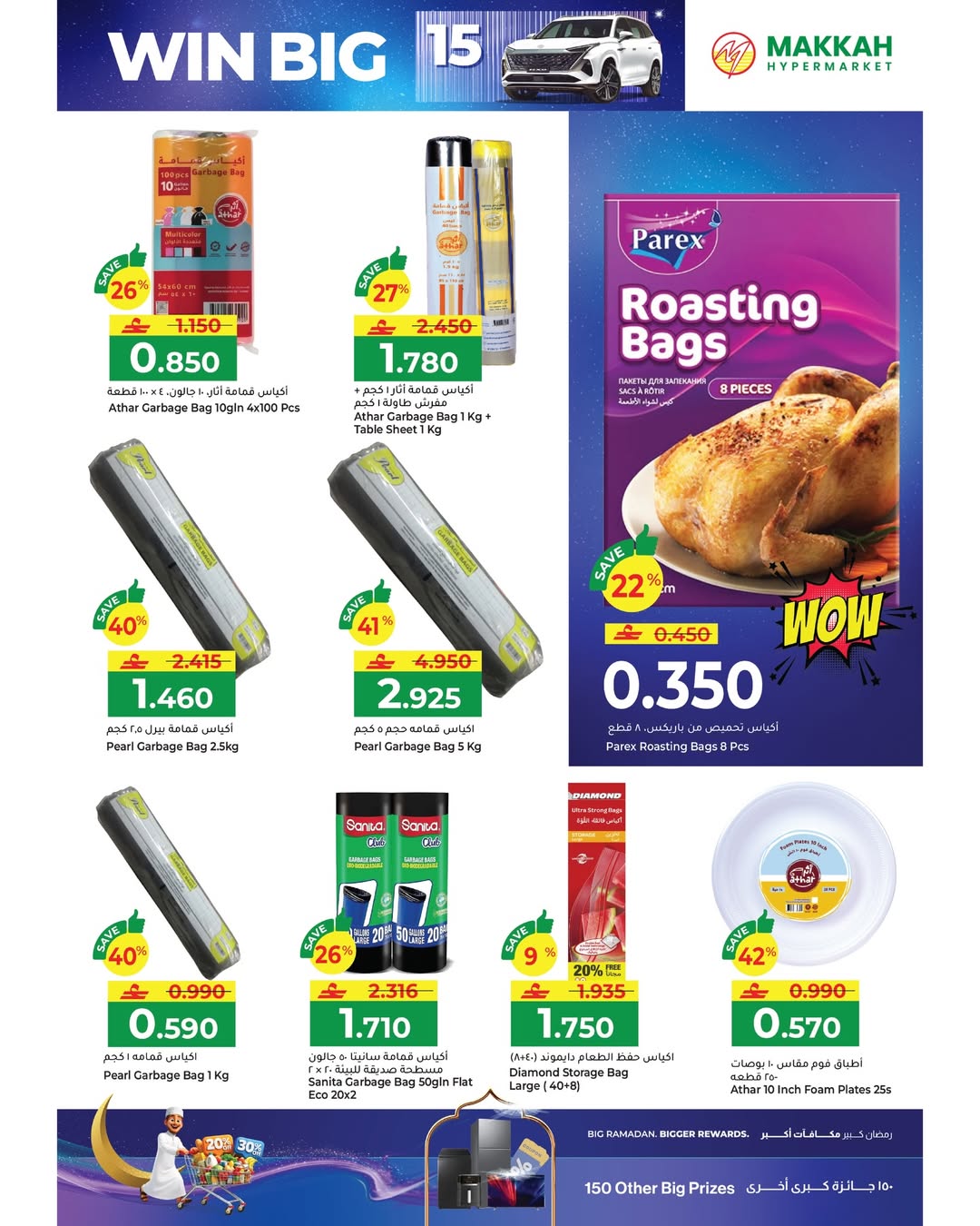 عروض مكة هايبر ماركت عمان من 22 يناير حتى 4 فبراير 2026 عروض رمضان مبارك