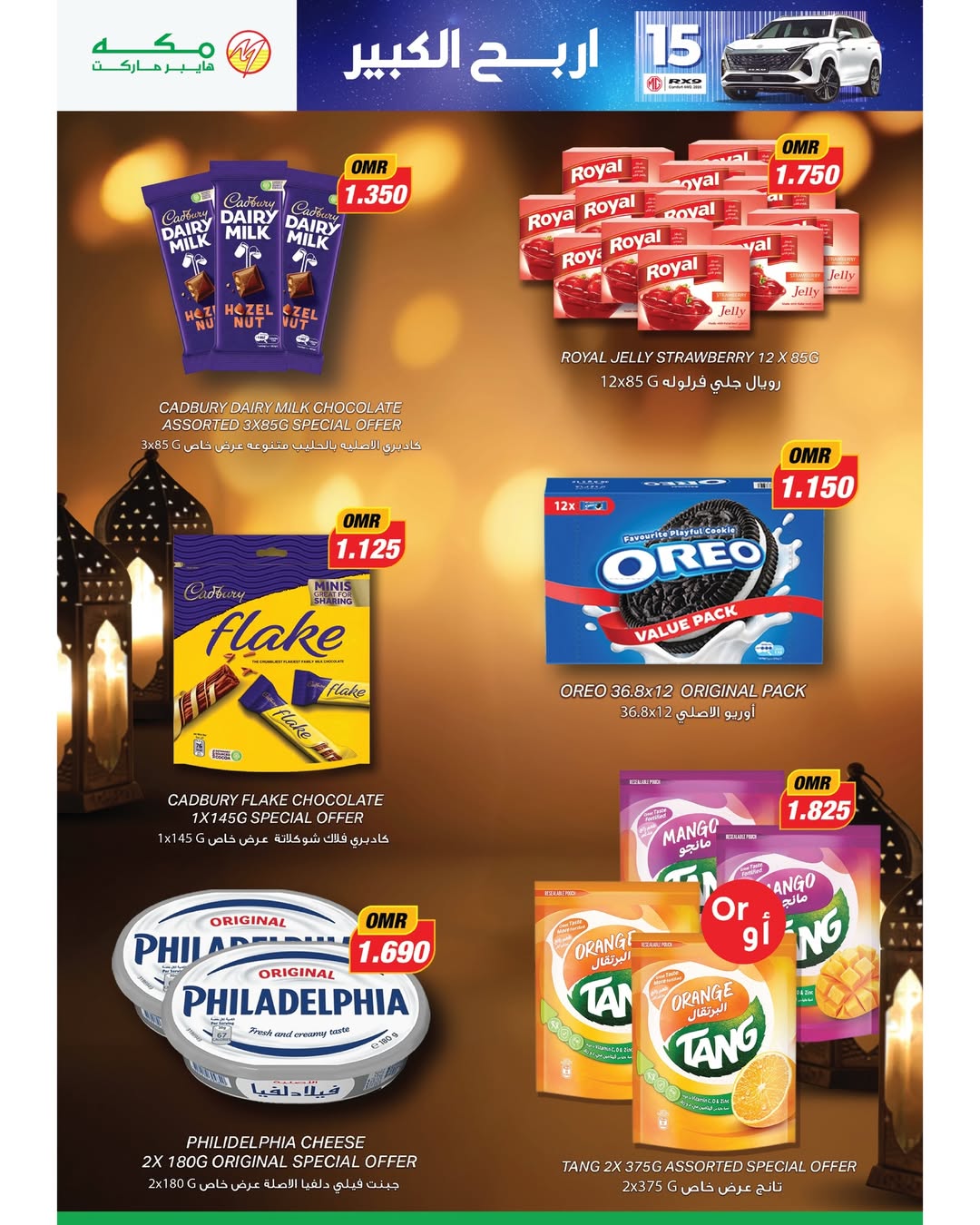 عروض مكة هايبر ماركت عمان من 22 يناير حتى 4 فبراير 2026 عروض رمضان مبارك