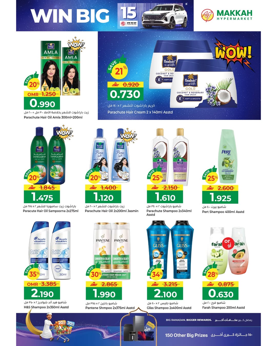 عروض مكة هايبر ماركت عمان من 22 يناير حتى 4 فبراير 2026 عروض رمضان مبارك