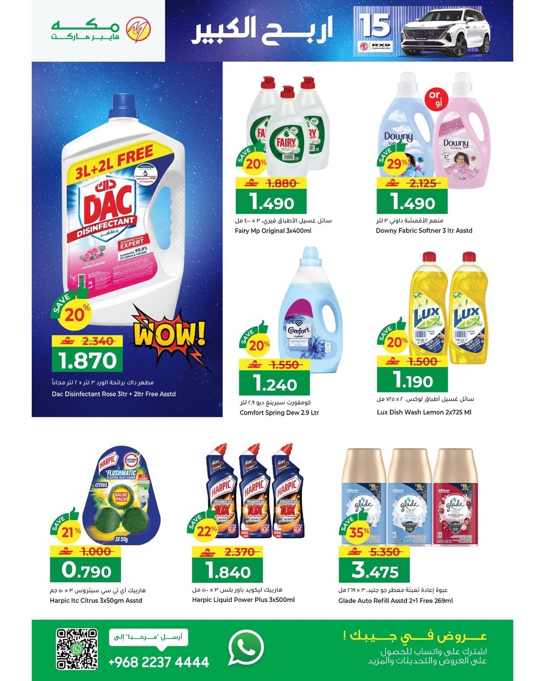 عروض مكة هايبر ماركت عمان من 22 يناير حتى 4 فبراير 2026 عروض رمضان مبارك