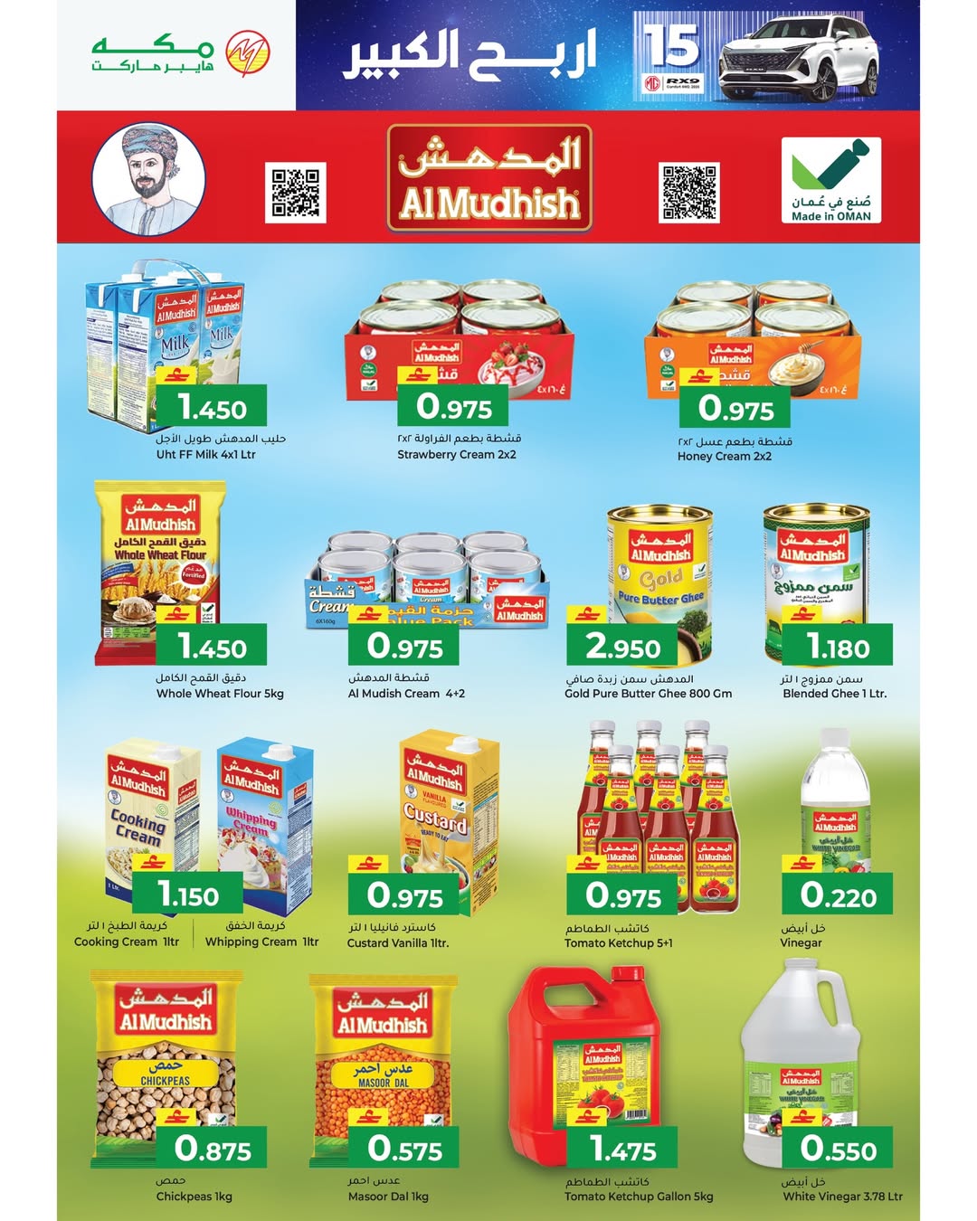 عروض مكة هايبر ماركت عمان من 22 يناير حتى 4 فبراير 2026 عروض رمضان مبارك