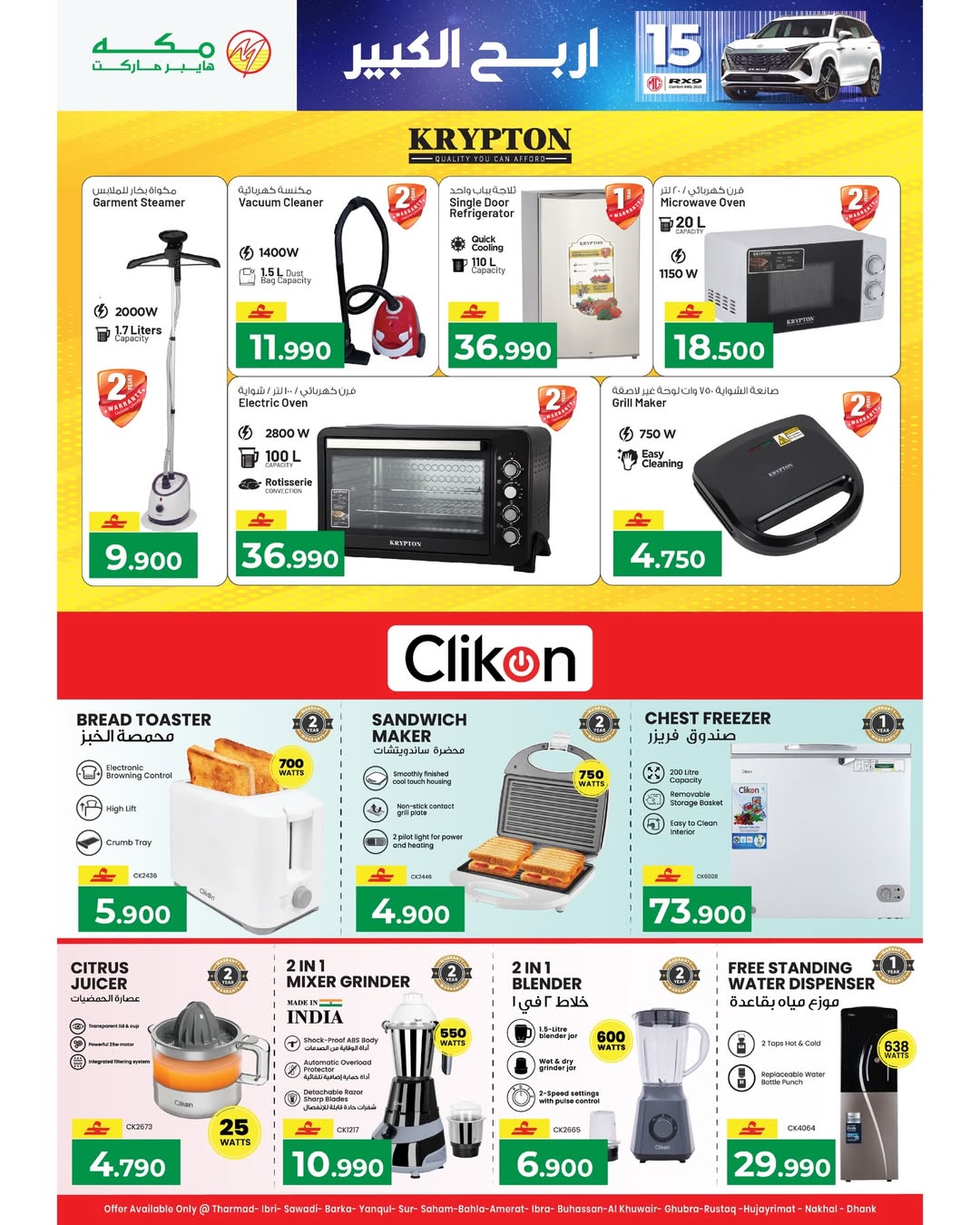 عروض مكة هايبر ماركت عمان من 22 يناير حتى 4 فبراير 2026 عروض رمضان مبارك