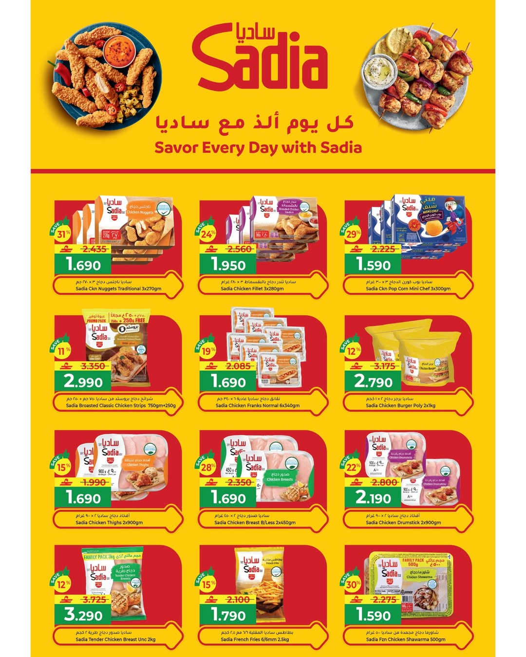 عروض مكة هايبر ماركت عمان من 22 يناير حتى 4 فبراير 2026 عروض رمضان مبارك