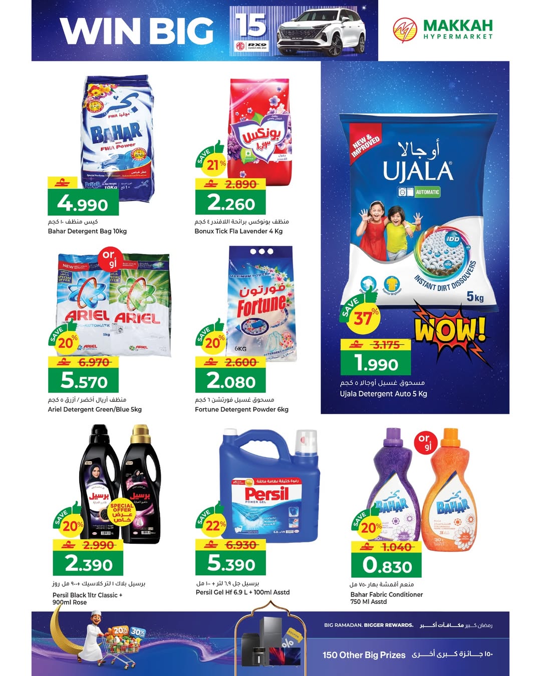 عروض مكة هايبر ماركت عمان من 22 يناير حتى 4 فبراير 2026 عروض رمضان مبارك