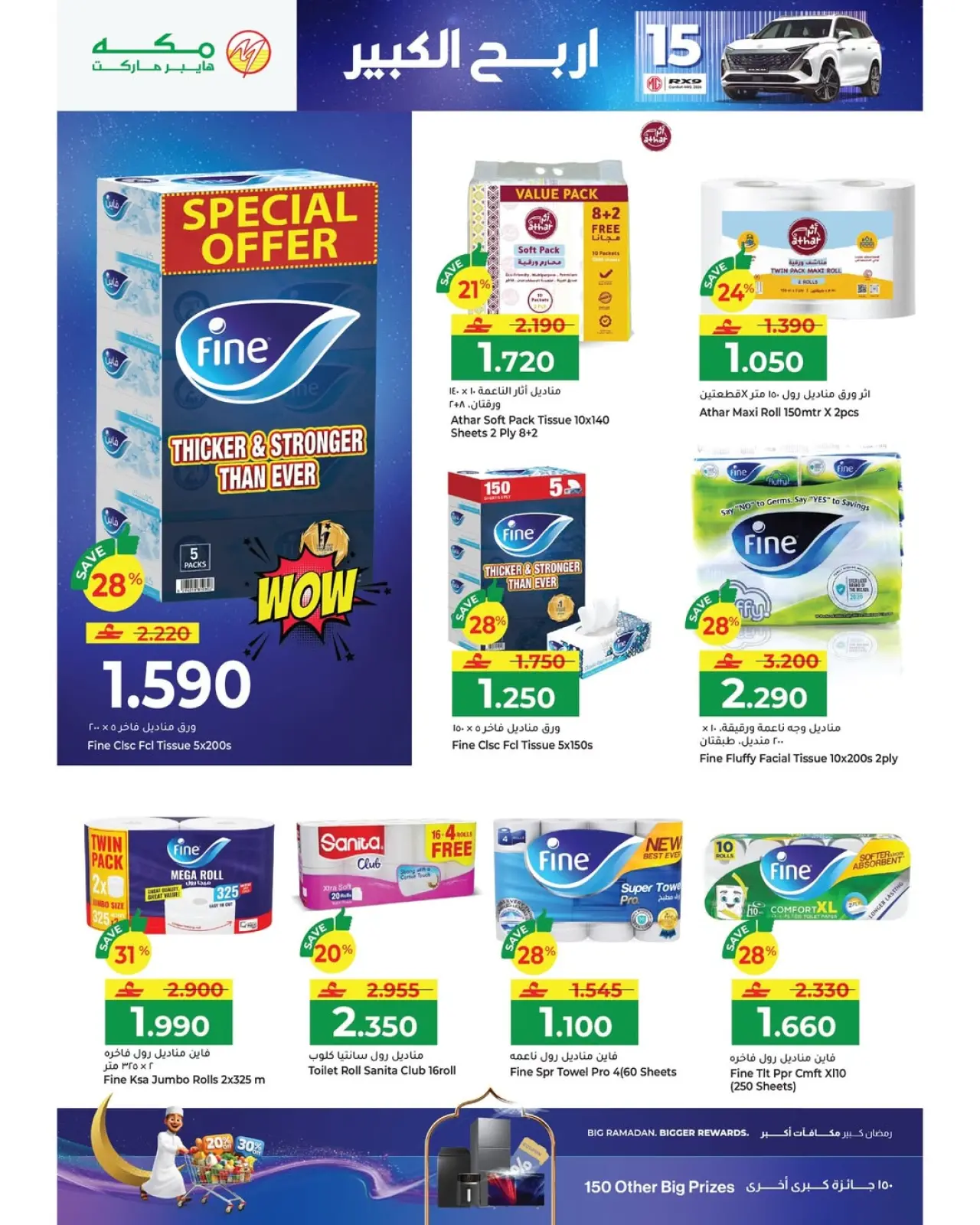 صفحة 3 ضمن عروض رمضان مبارك في مكة هايبر ماركت عمان