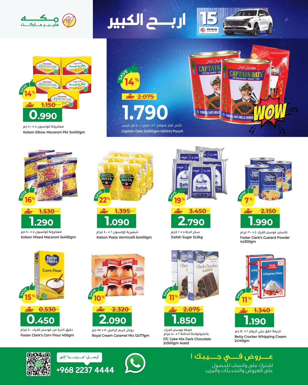 عروض مكة هايبر ماركت عمان من 22 يناير حتى 4 فبراير 2026 عروض رمضان مبارك