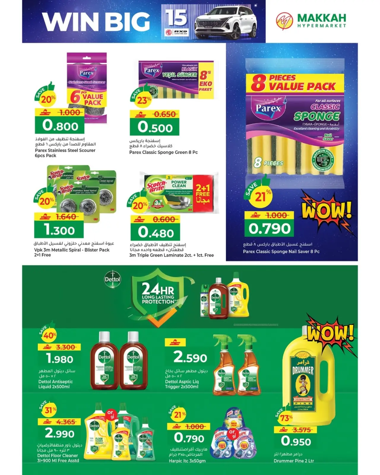 صفحة 7 ضمن عروض رمضان مبارك في مكة هايبر ماركت عمان