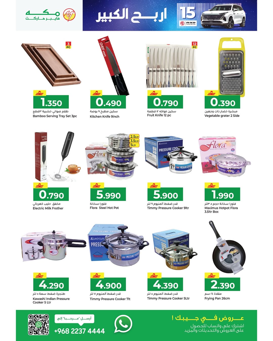 عروض مكة هايبر ماركت عمان من 22 يناير حتى 4 فبراير 2026 عروض رمضان مبارك