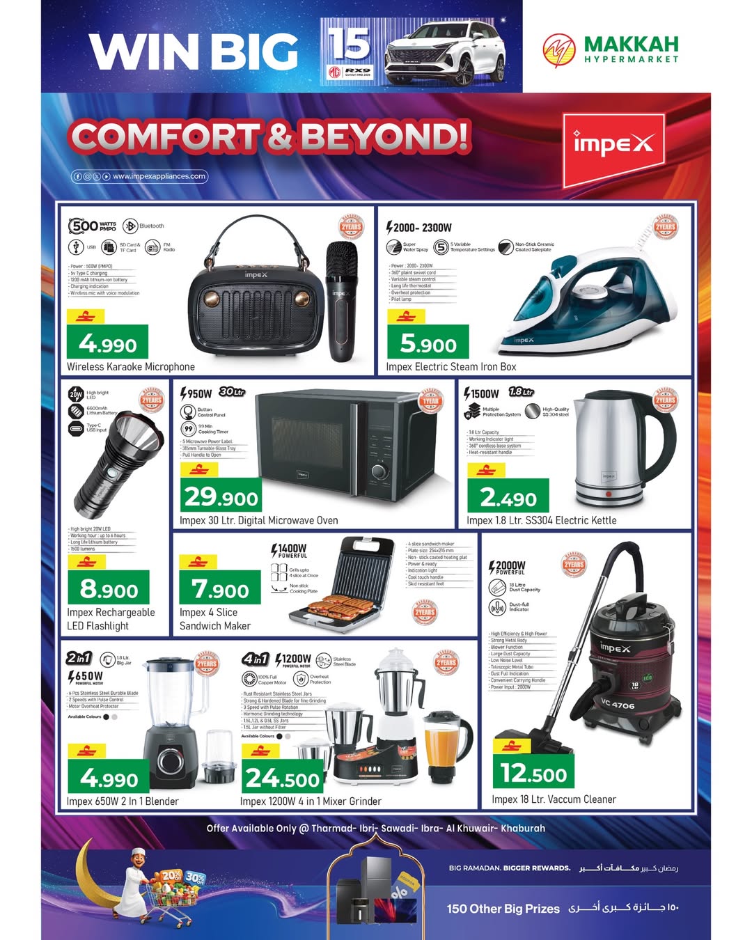 عروض مكة هايبر ماركت عمان من 22 يناير حتى 4 فبراير 2026 عروض رمضان مبارك