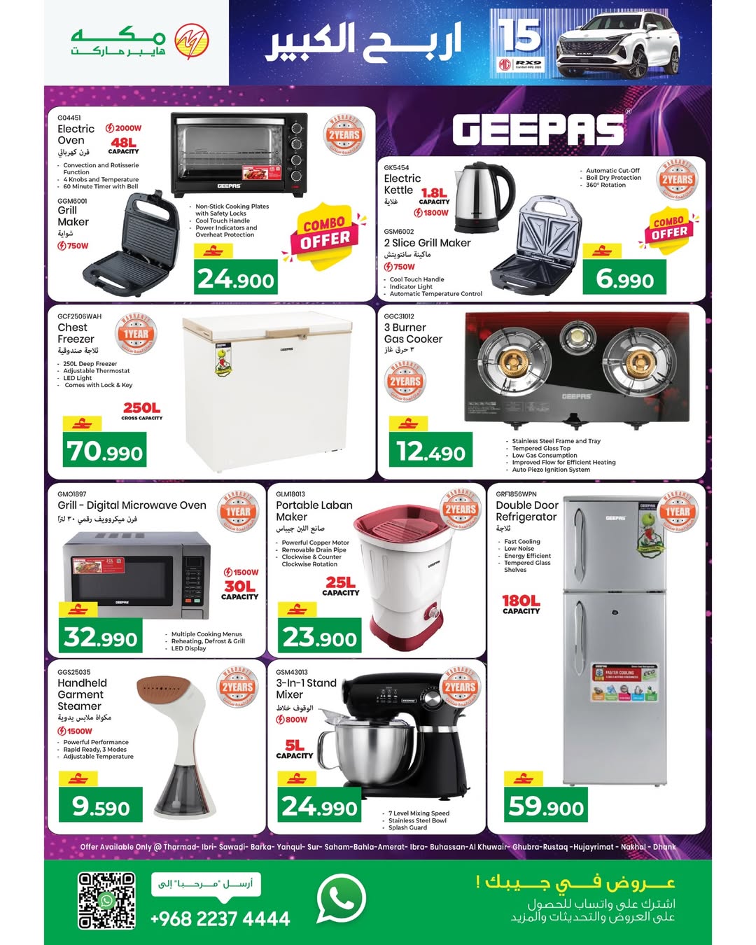 عروض مكة هايبر ماركت عمان من 22 يناير حتى 4 فبراير 2026 عروض رمضان مبارك