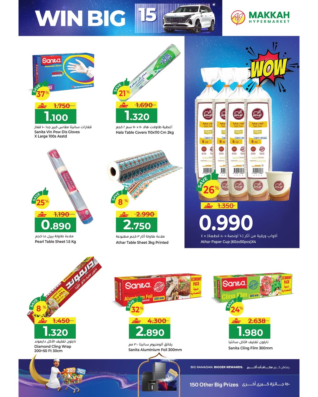 عروض مكة هايبر ماركت عمان من 22 يناير حتى 4 فبراير 2026 عروض رمضان مبارك