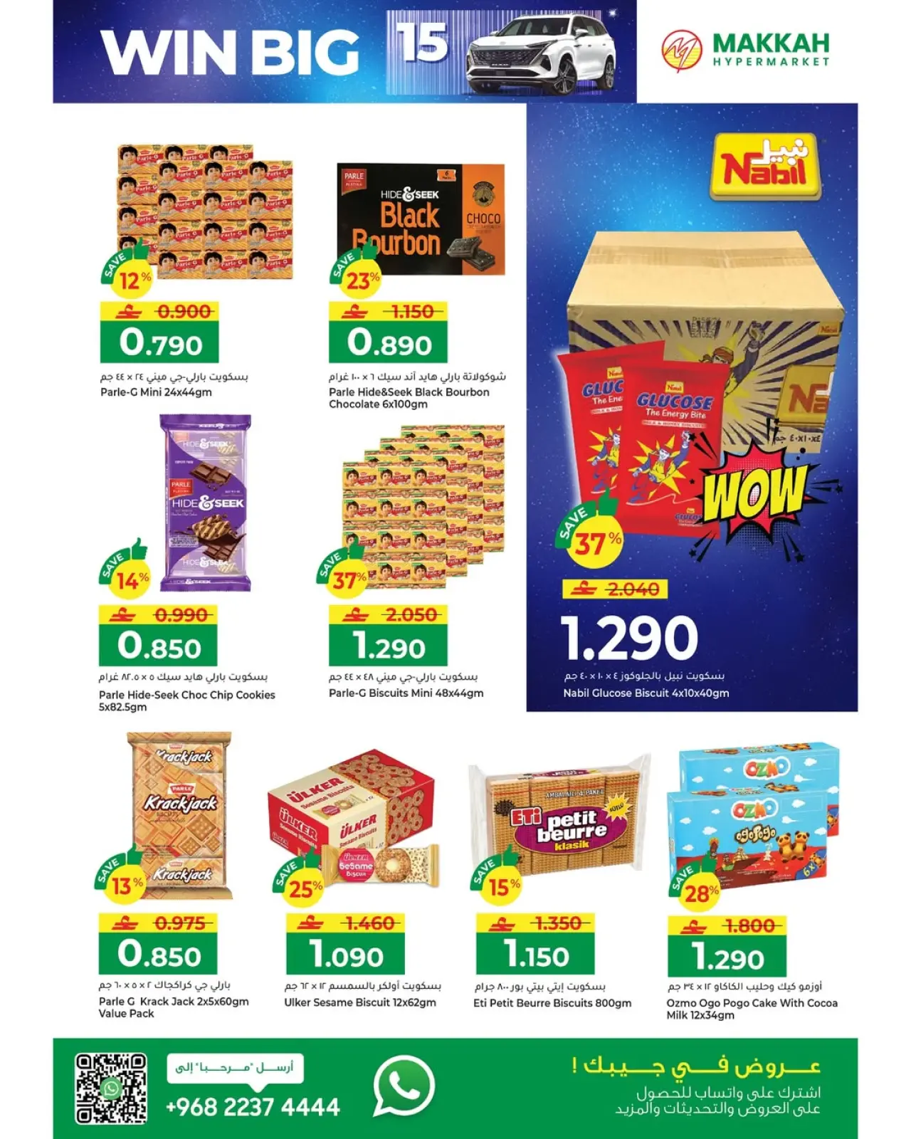 صفحة 27 ضمن عروض رمضان مبارك في مكة هايبر ماركت عمان